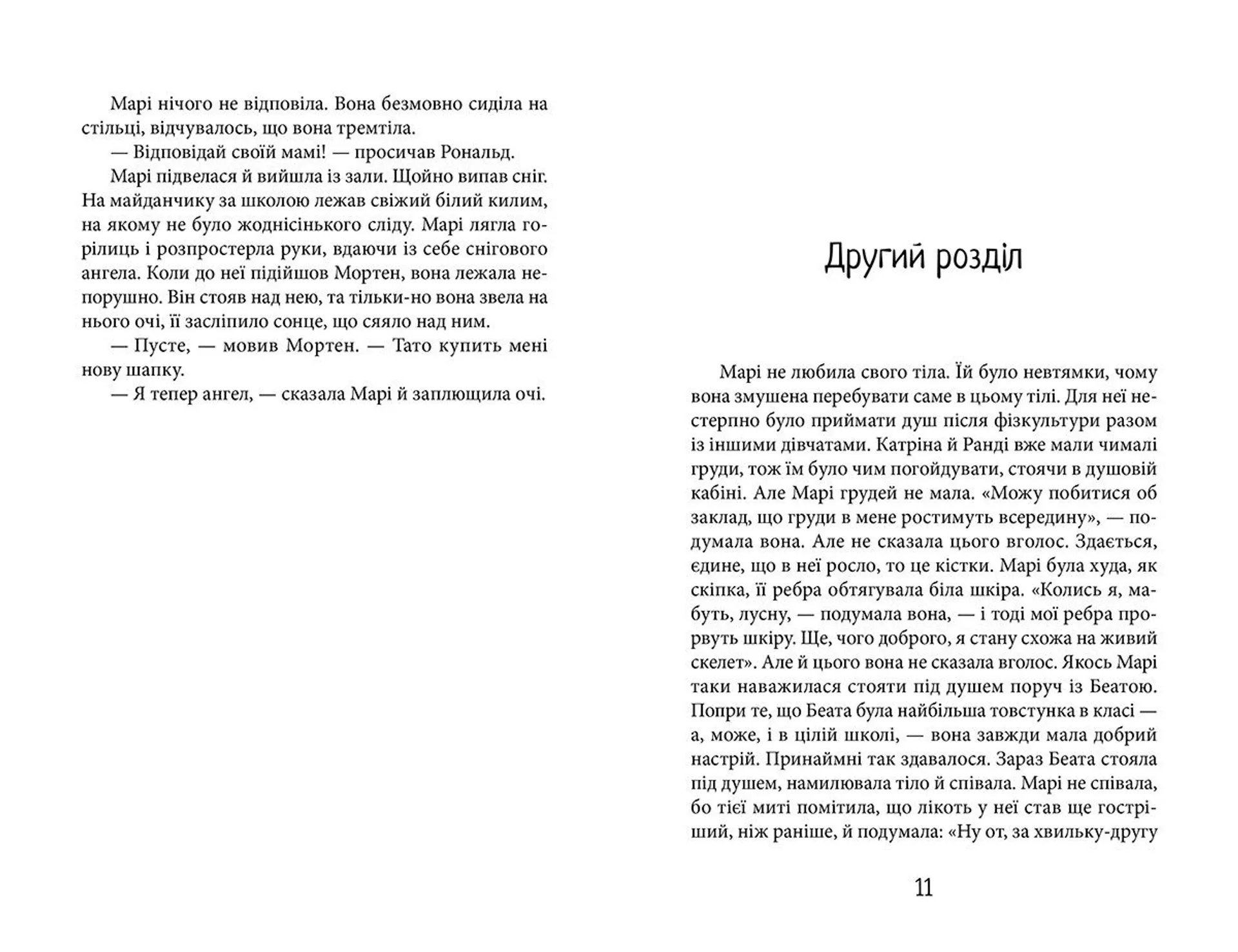 Вище за небо