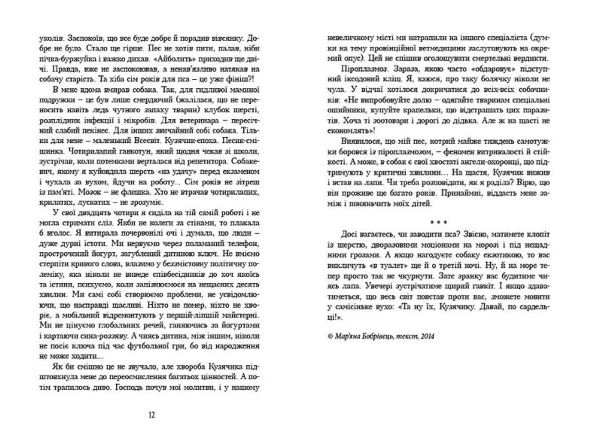 Друзі незрадливі