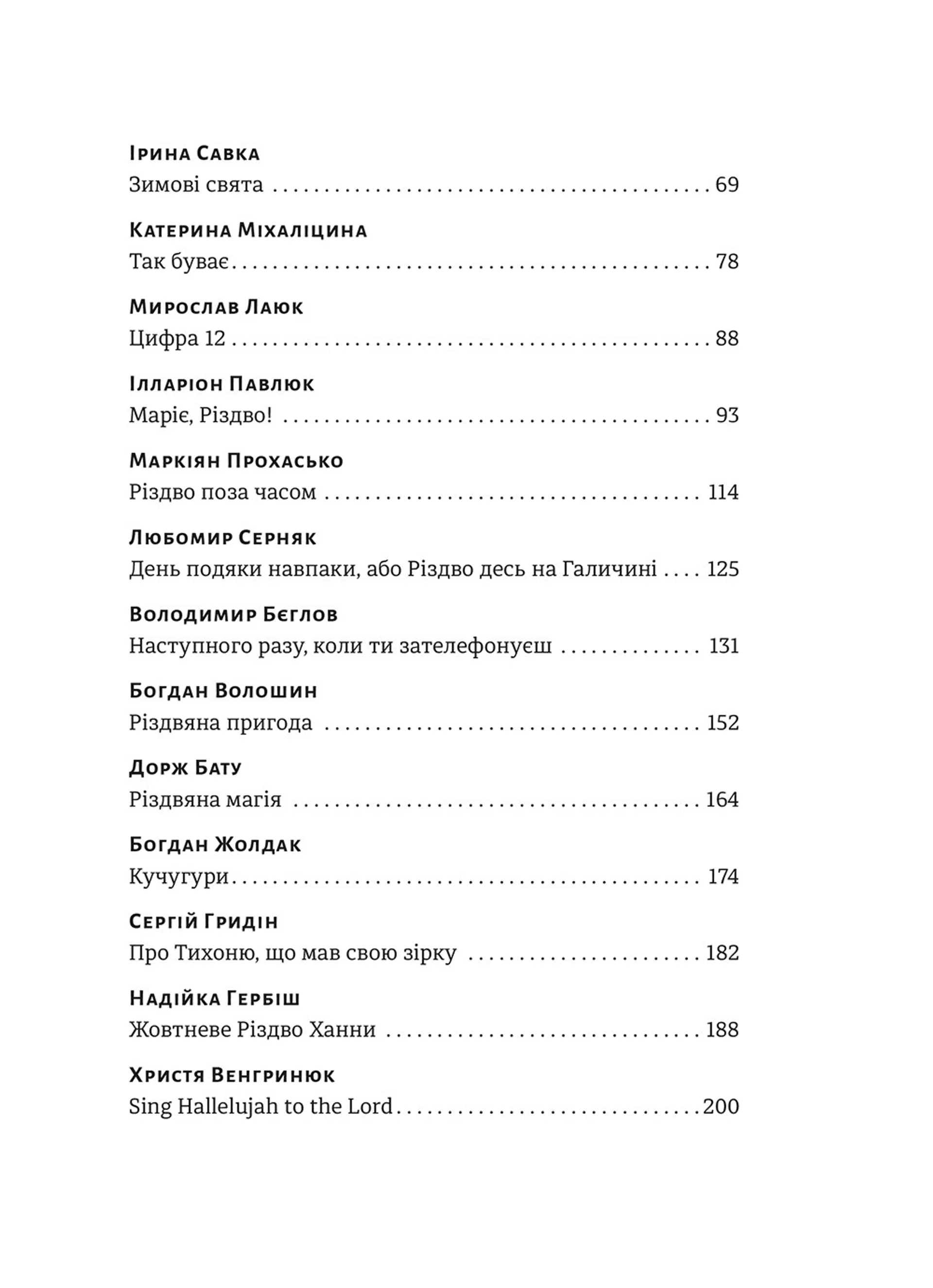 19 різдвяних історій