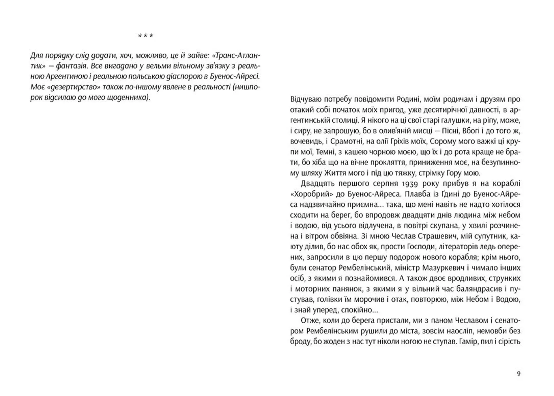 Транс-Атлантик