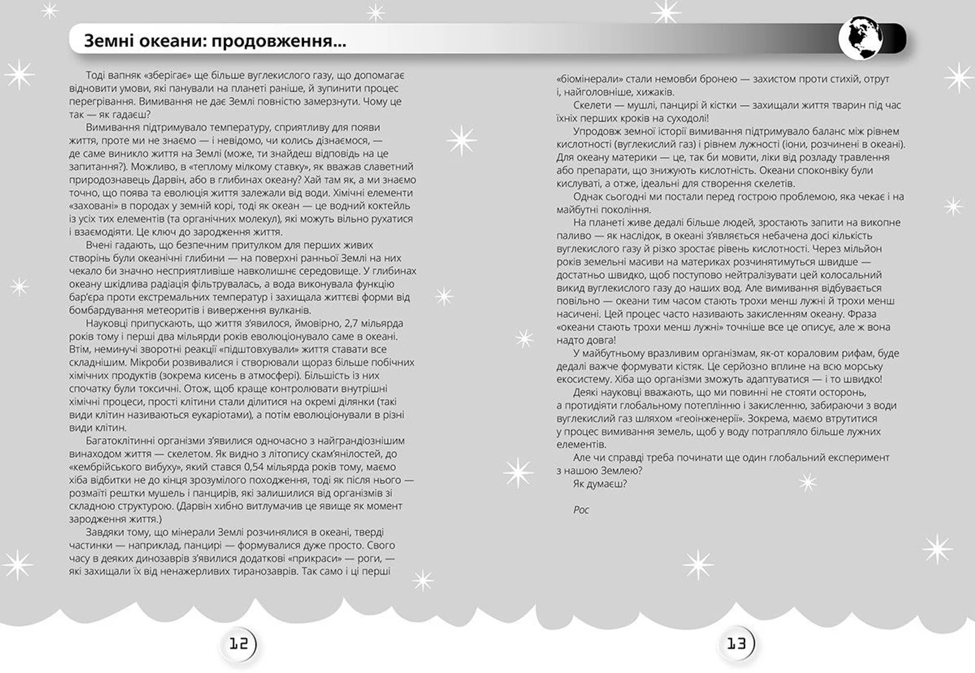 Джордж і блакитний супутник. Книга 5