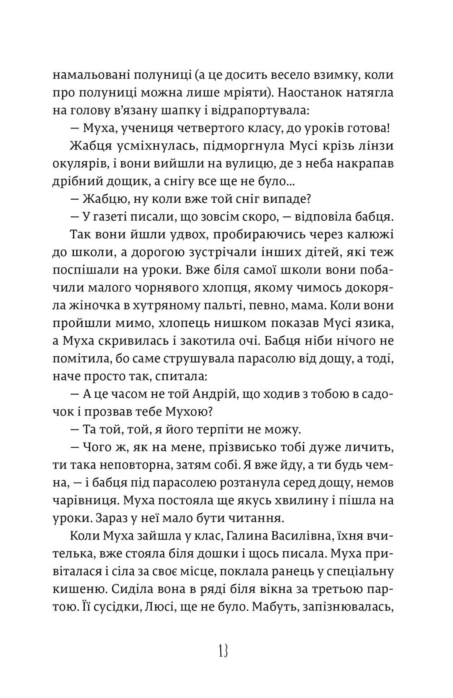 Муха, дзвоник і Різдво