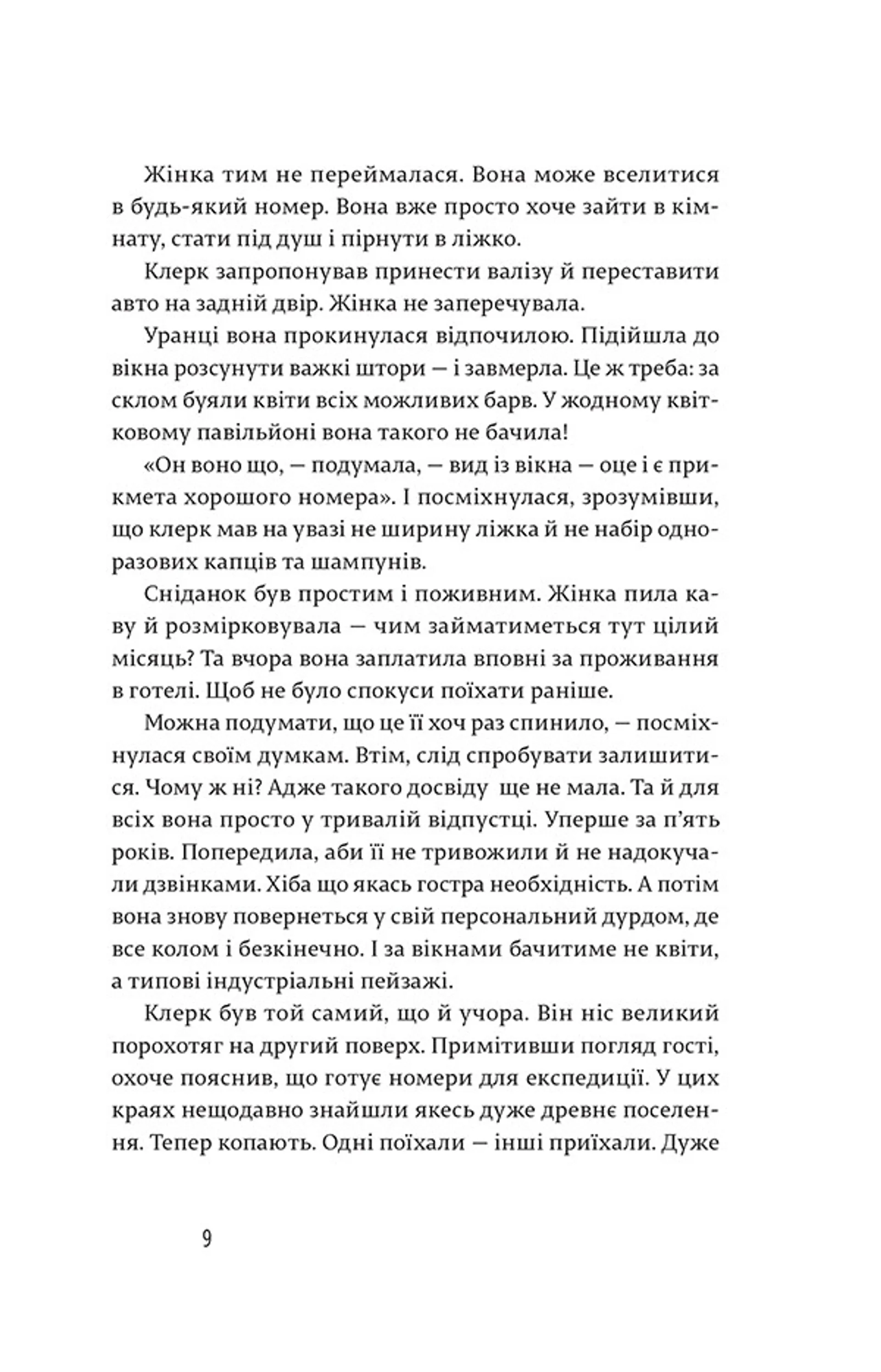 Щось таке як любов