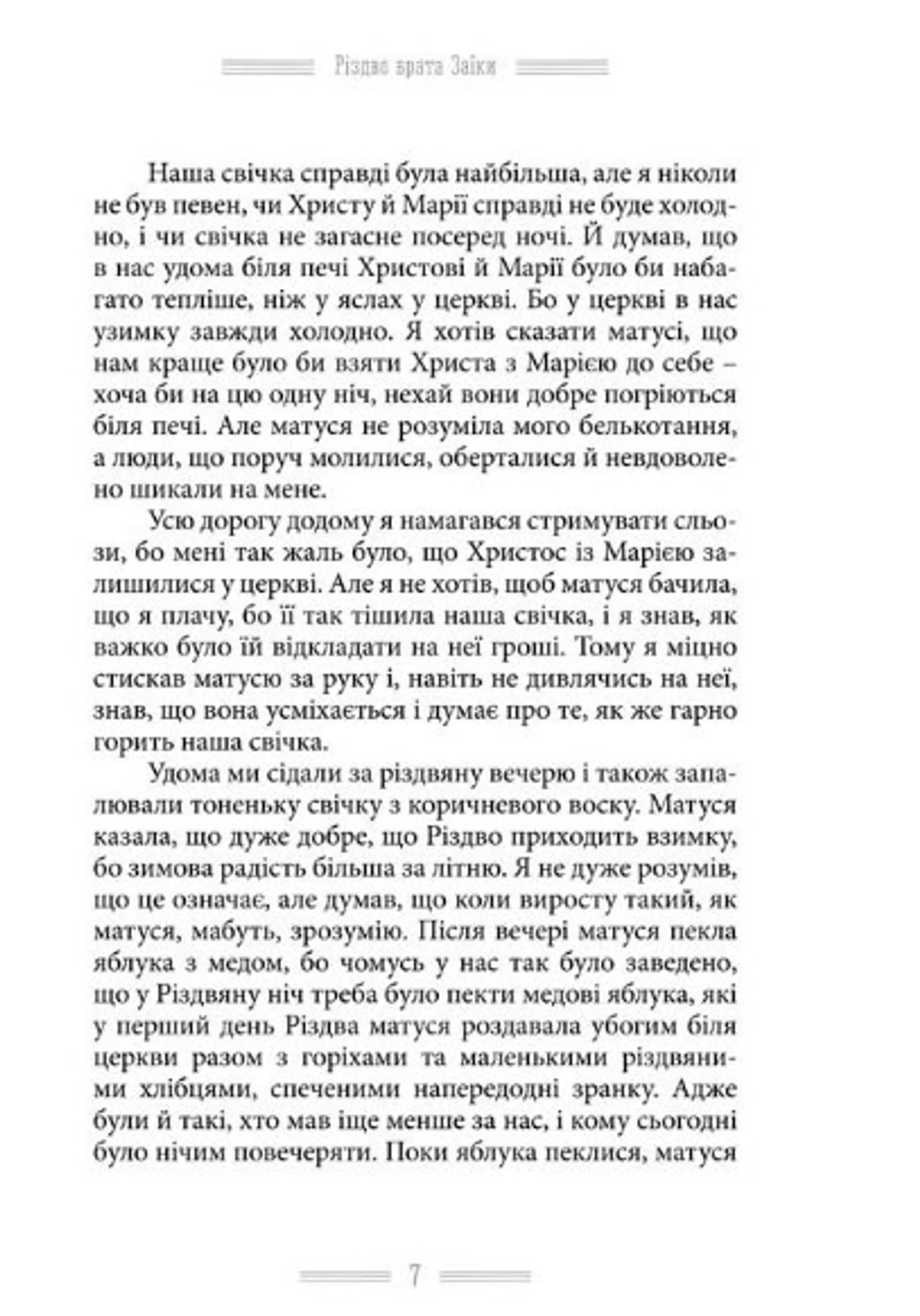 13 Різдвяних історій