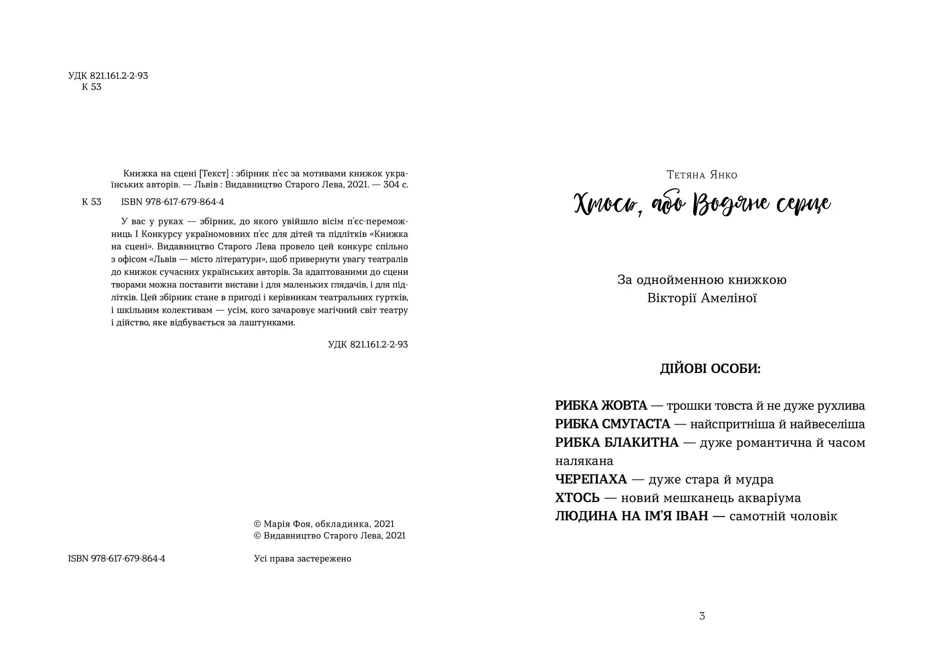 Книжка на сцені