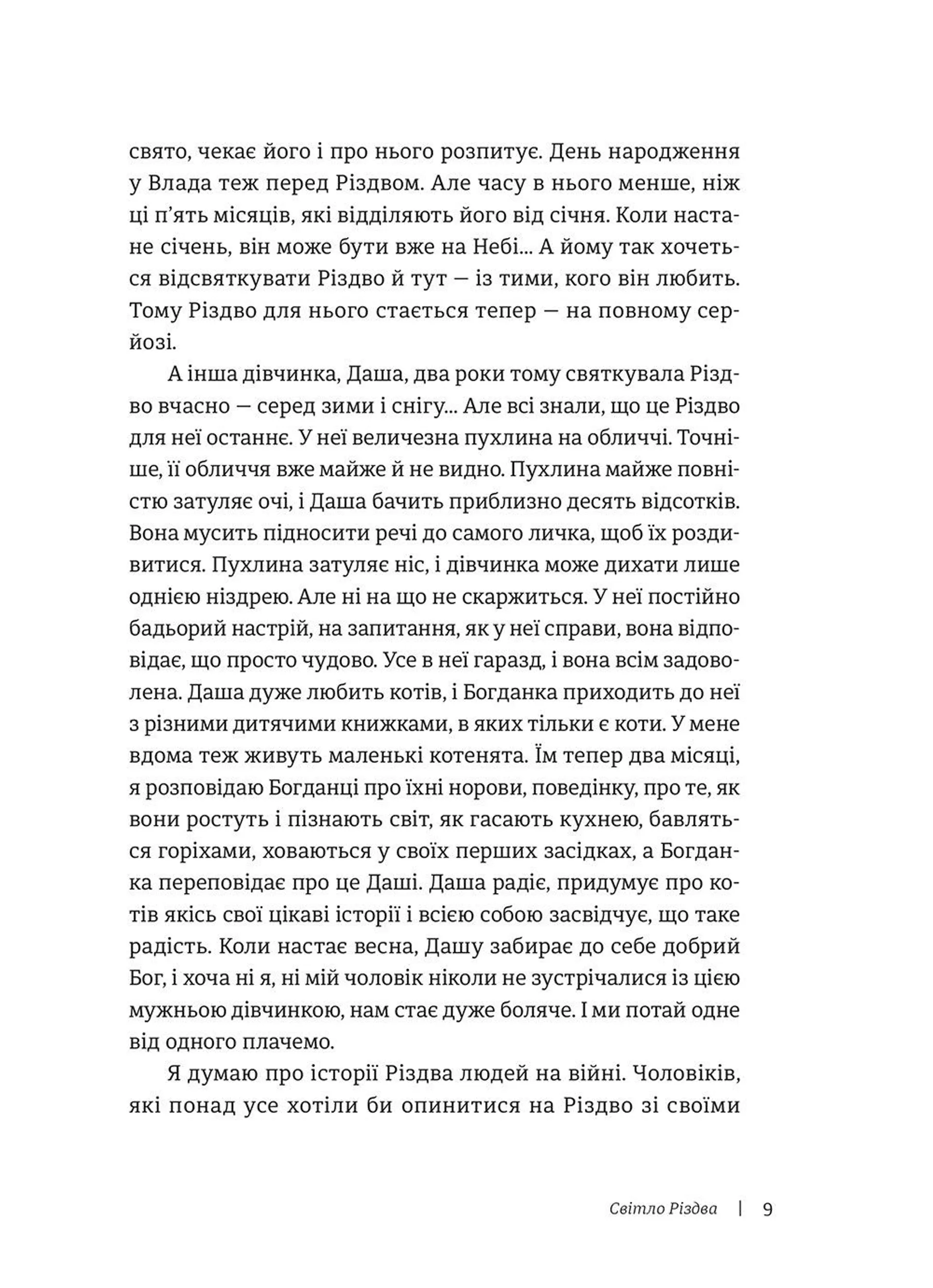 19 різдвяних історій