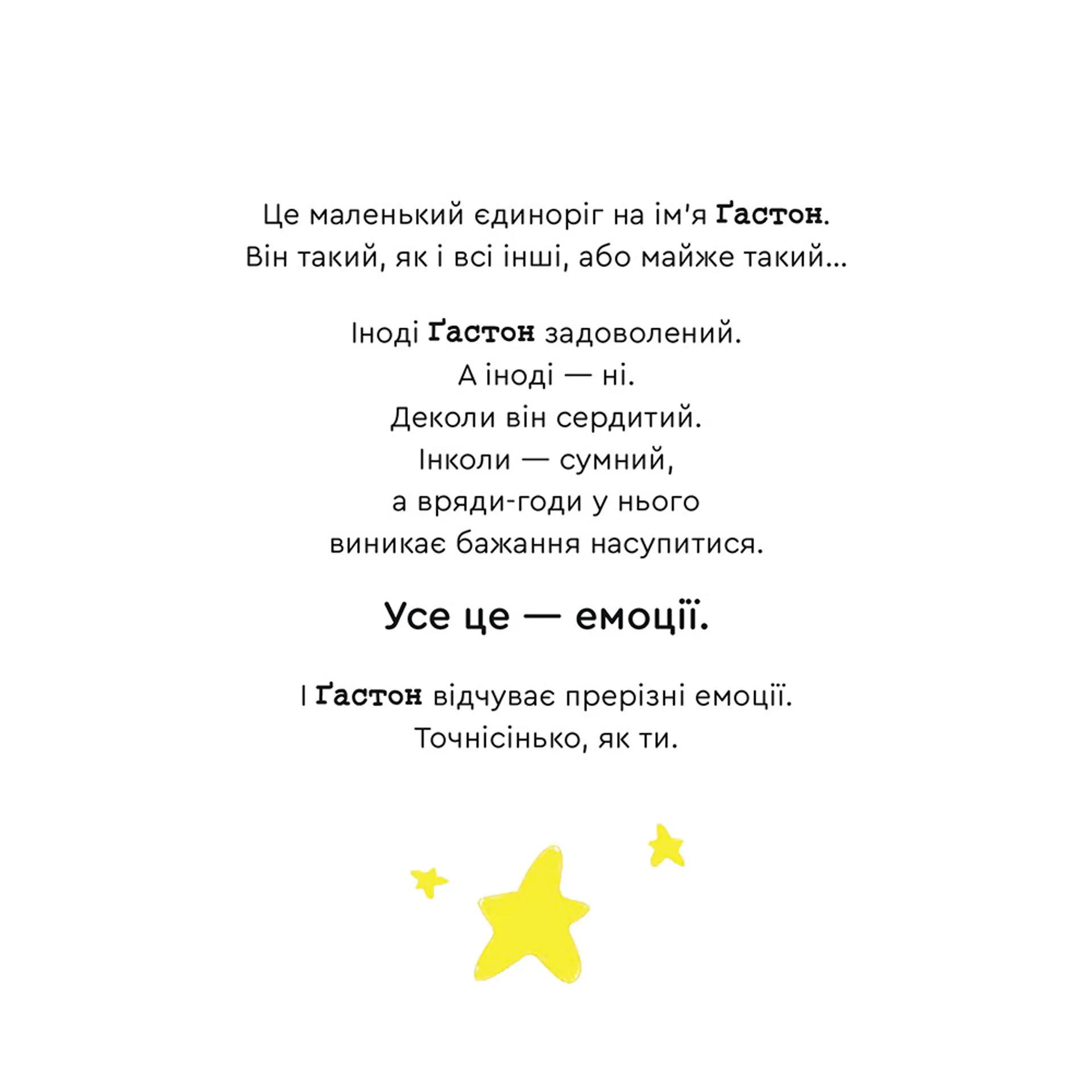 Емоції Ґастона. Я сумую