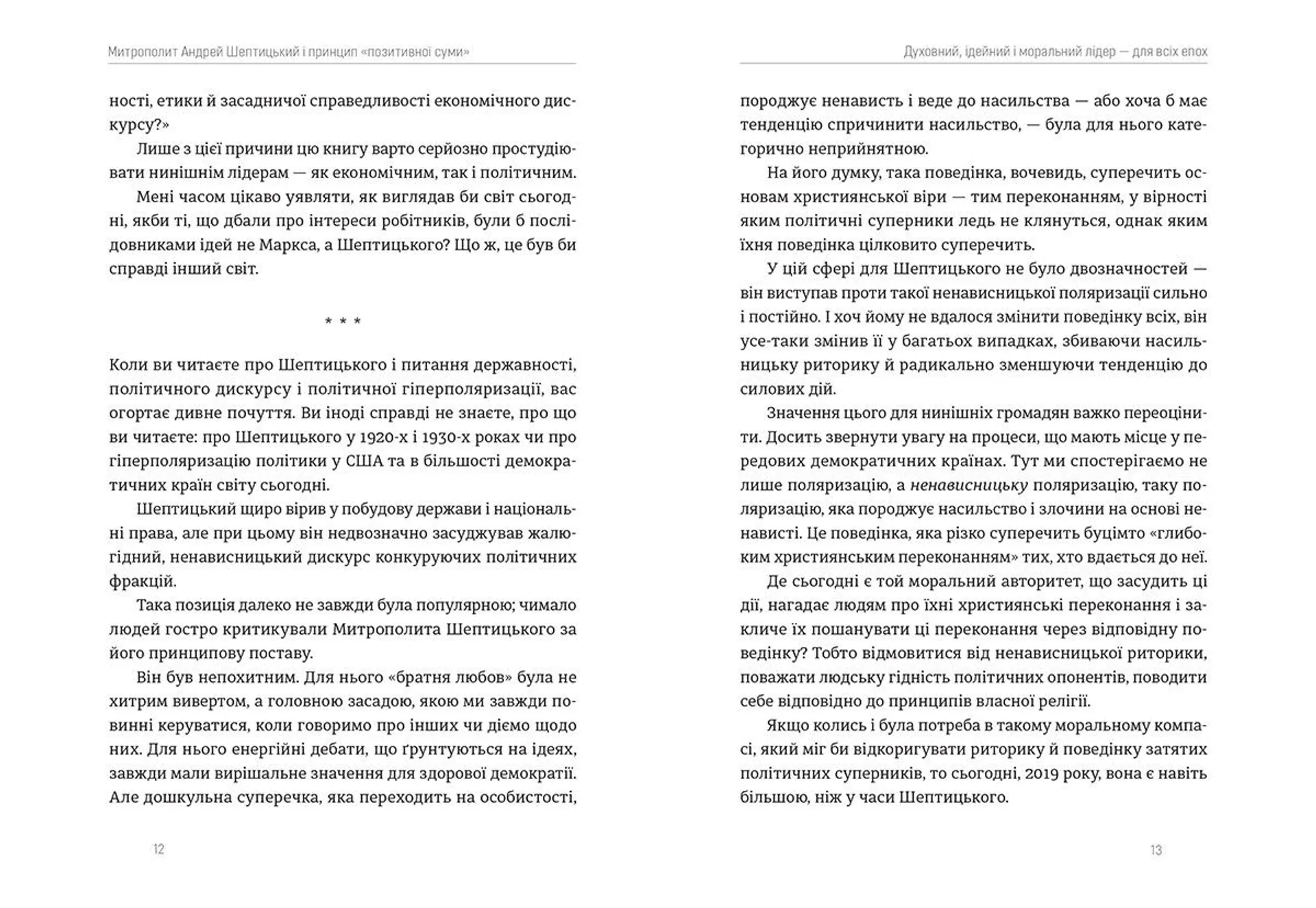 Митрополит Андрей Шептицький