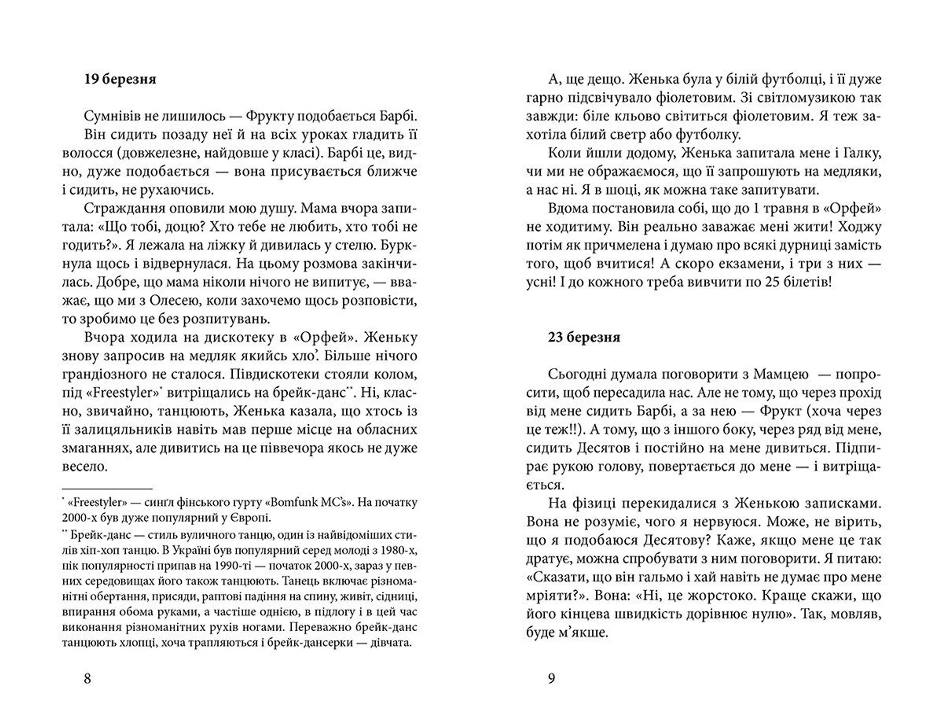 Старшокласниця. Першокурсниця