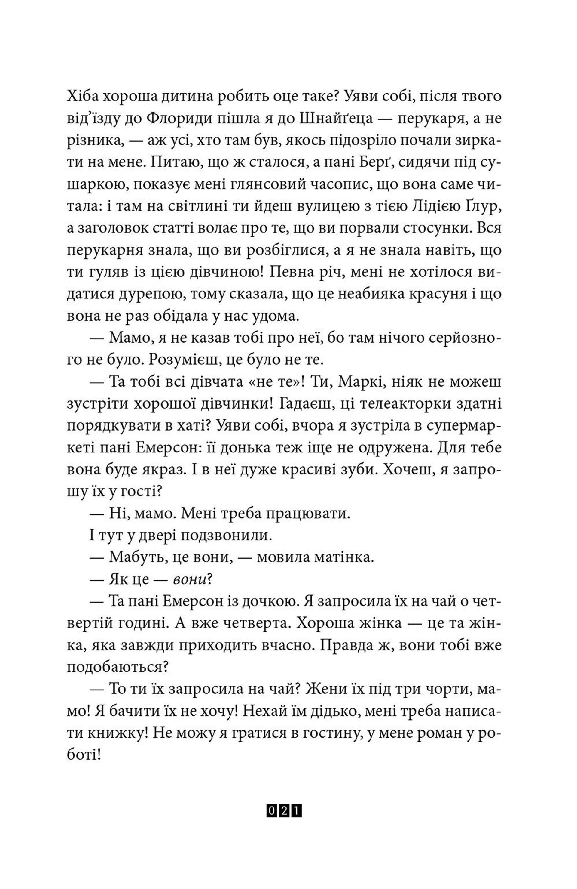 Правда про справу Гаррі Квеберта