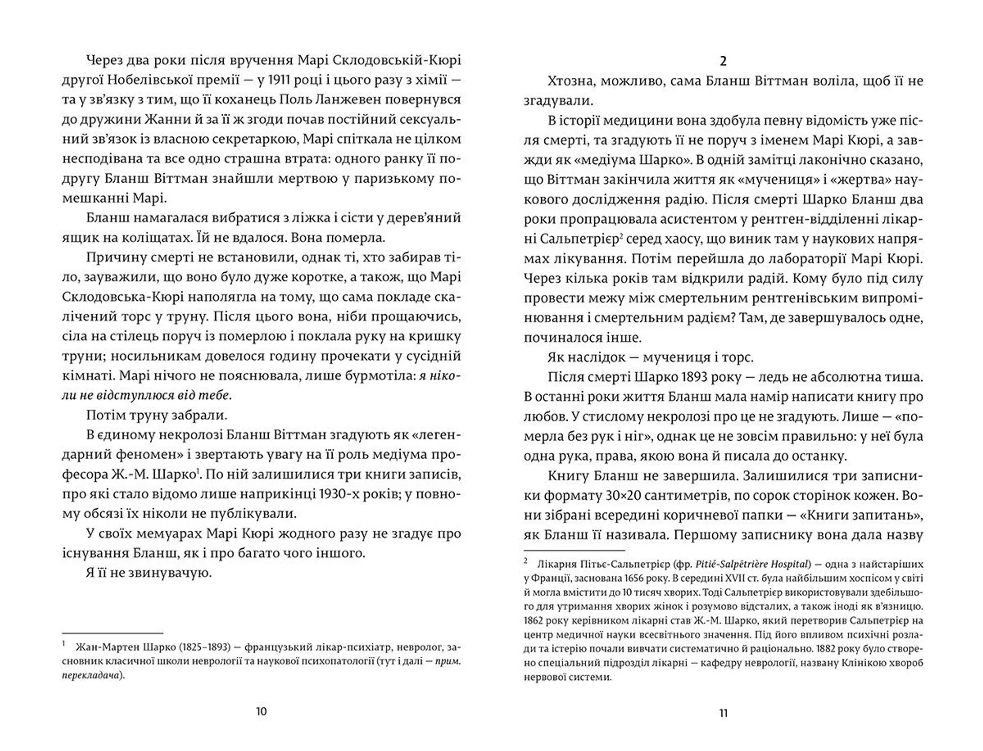 про Бланш і Марі