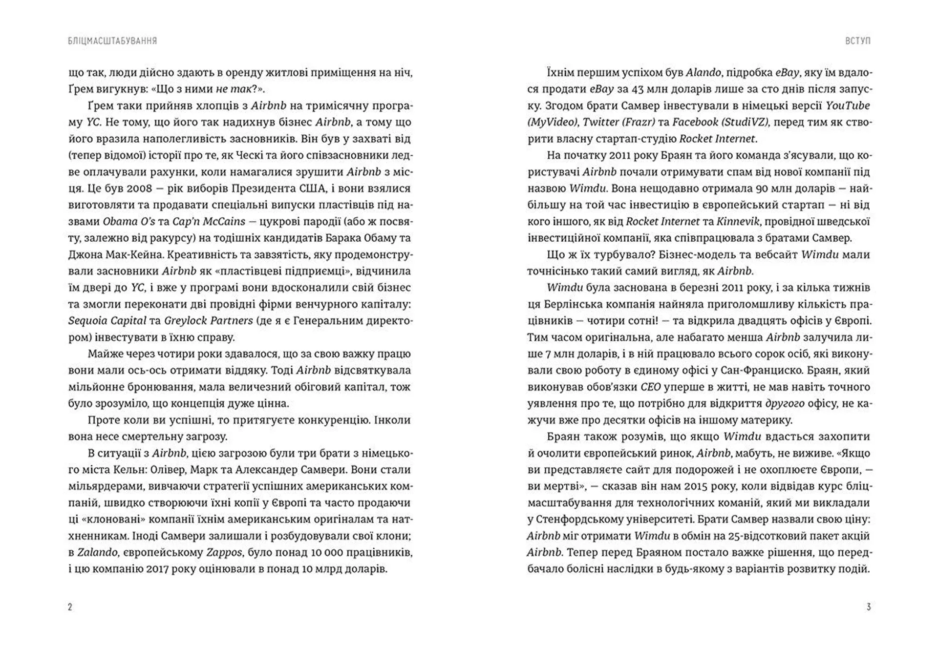 Бліцмасштабування