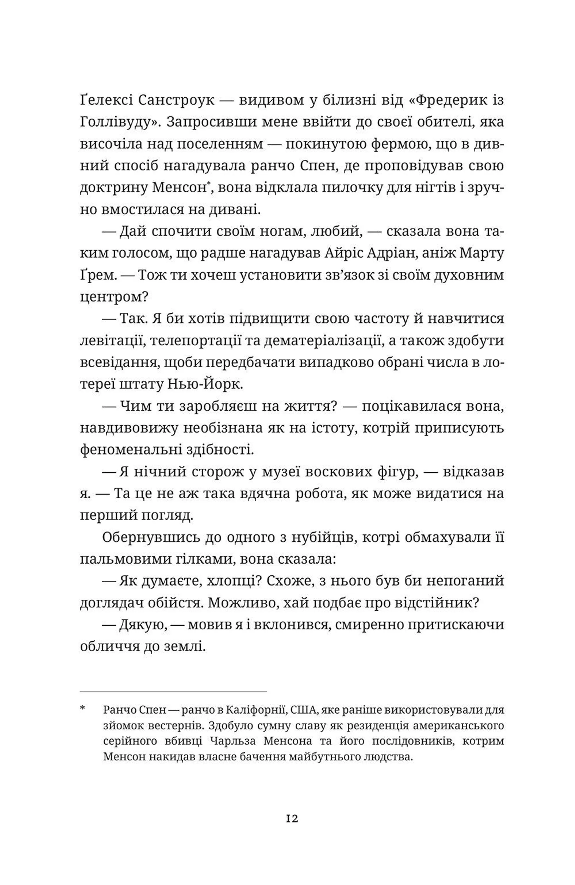 Повний безлад