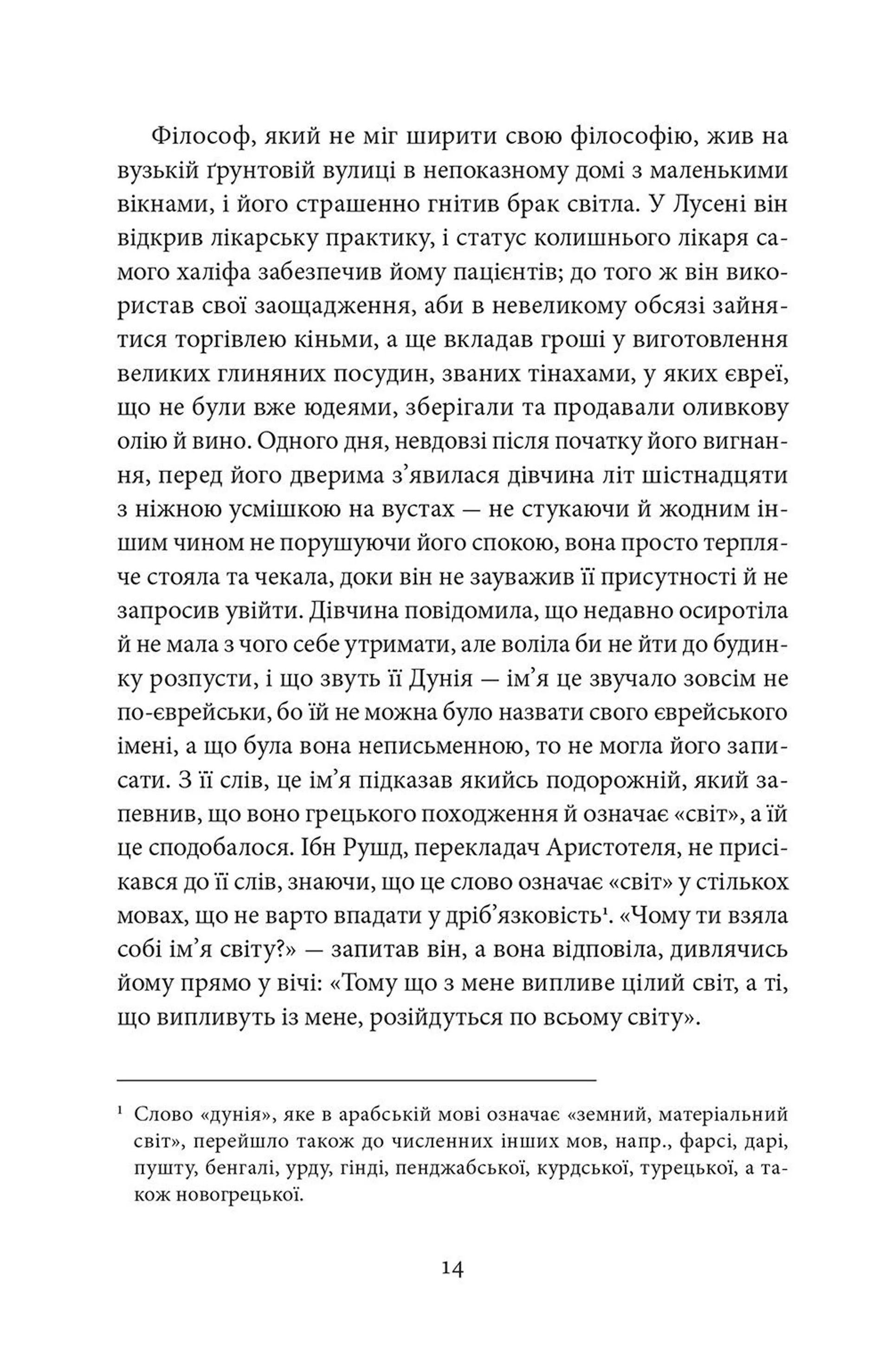Два роки, вісім місяців, двадцять вісім ночей