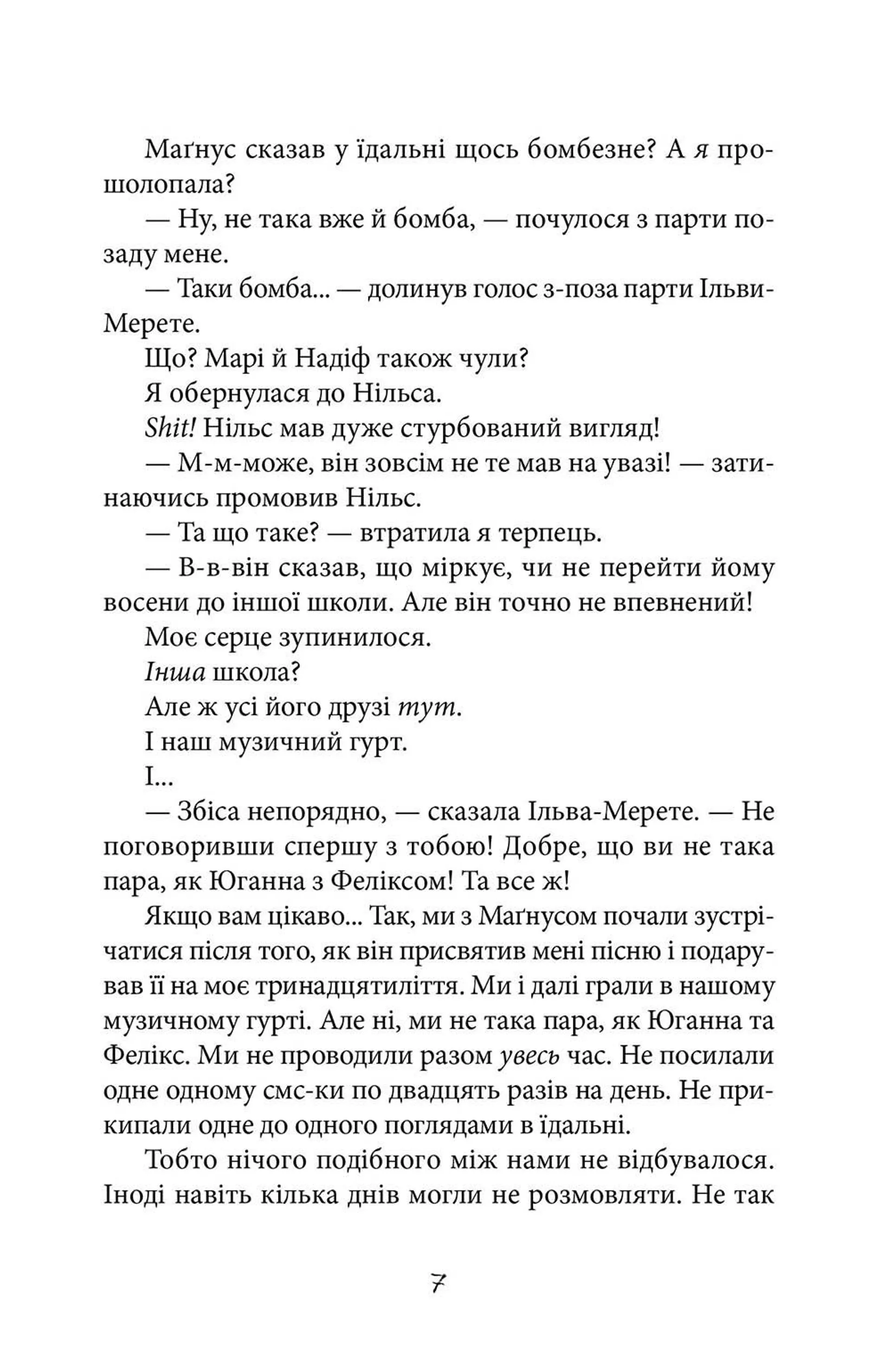 Таємниця суперкрутих