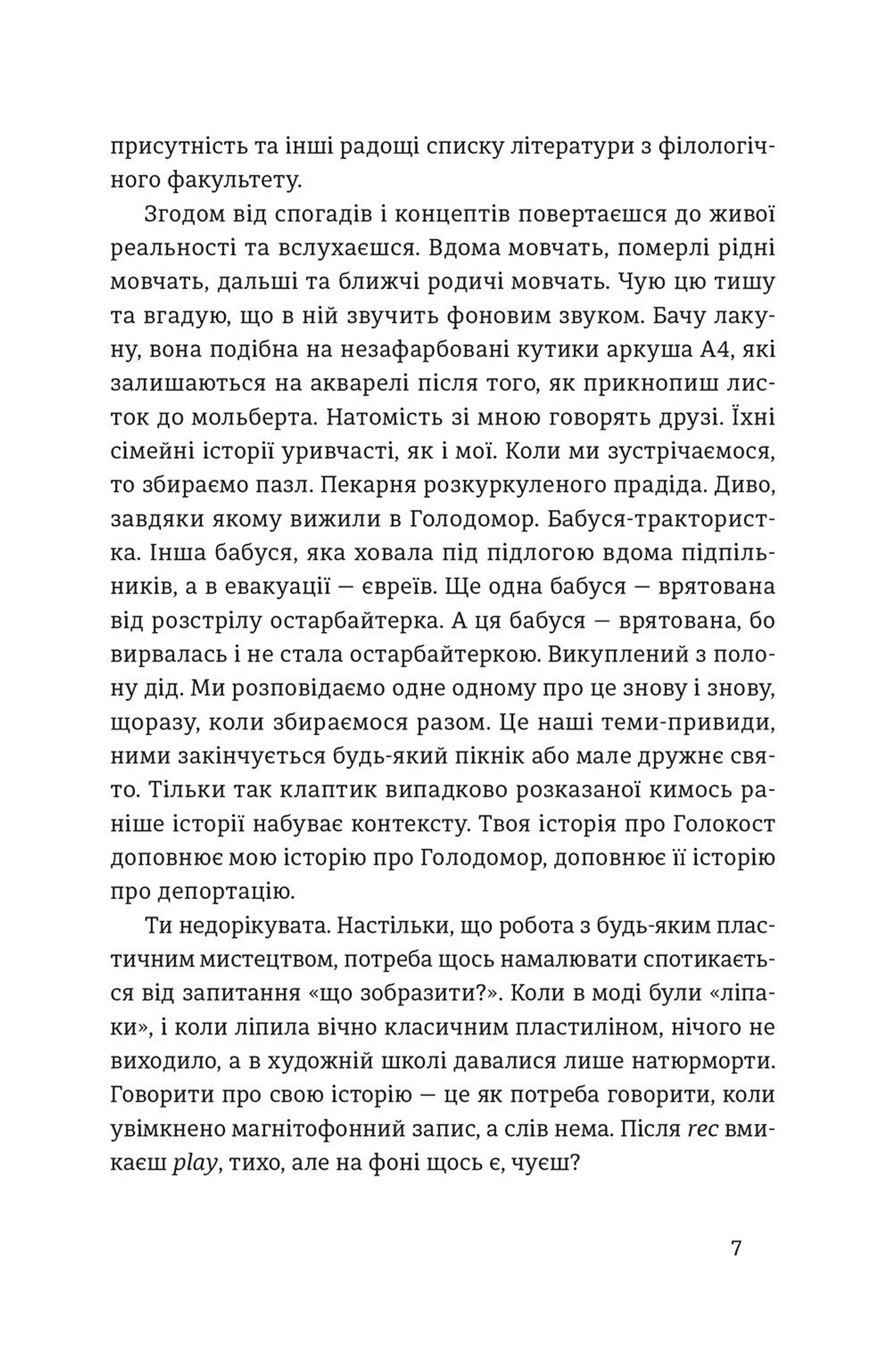 Мої запасні життя