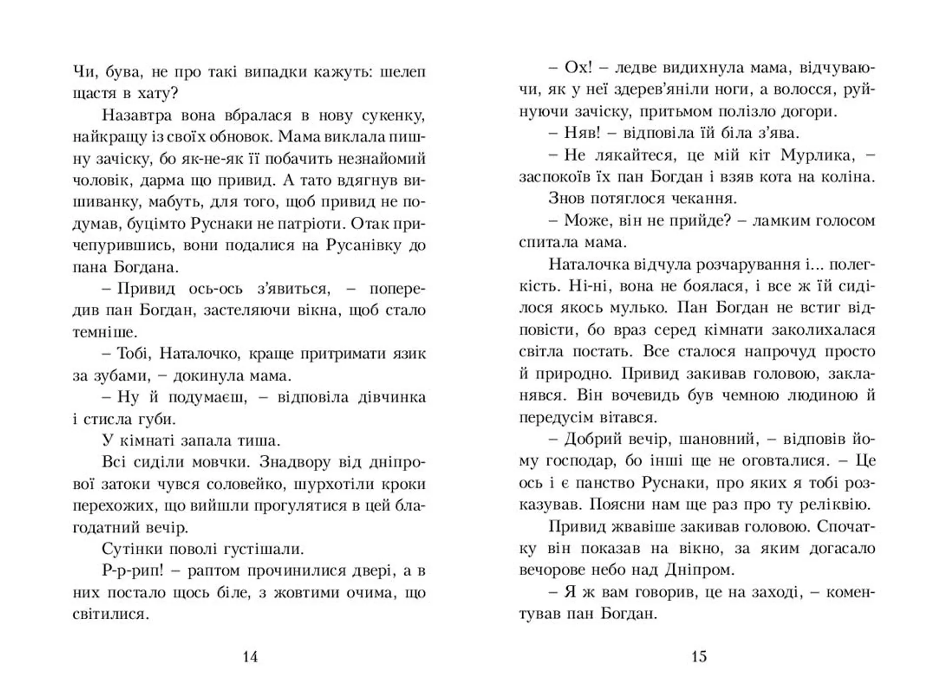 Таємниця козацької шаблі