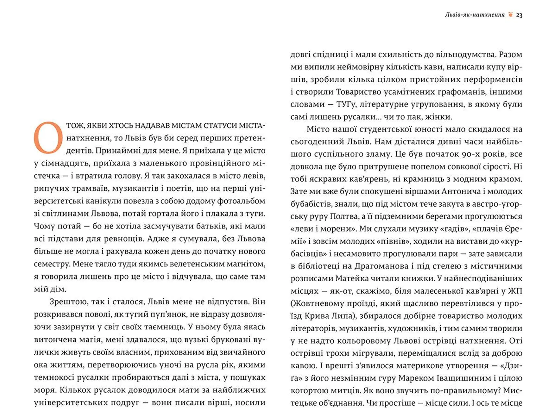 Львів - місто натхнення. Література