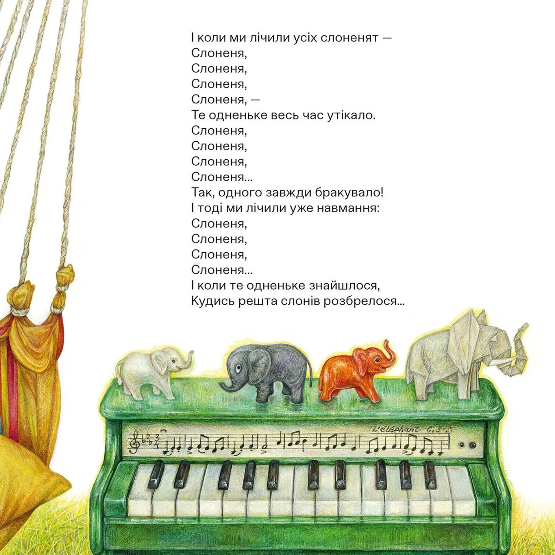 Колисанки і дрімливі вірші