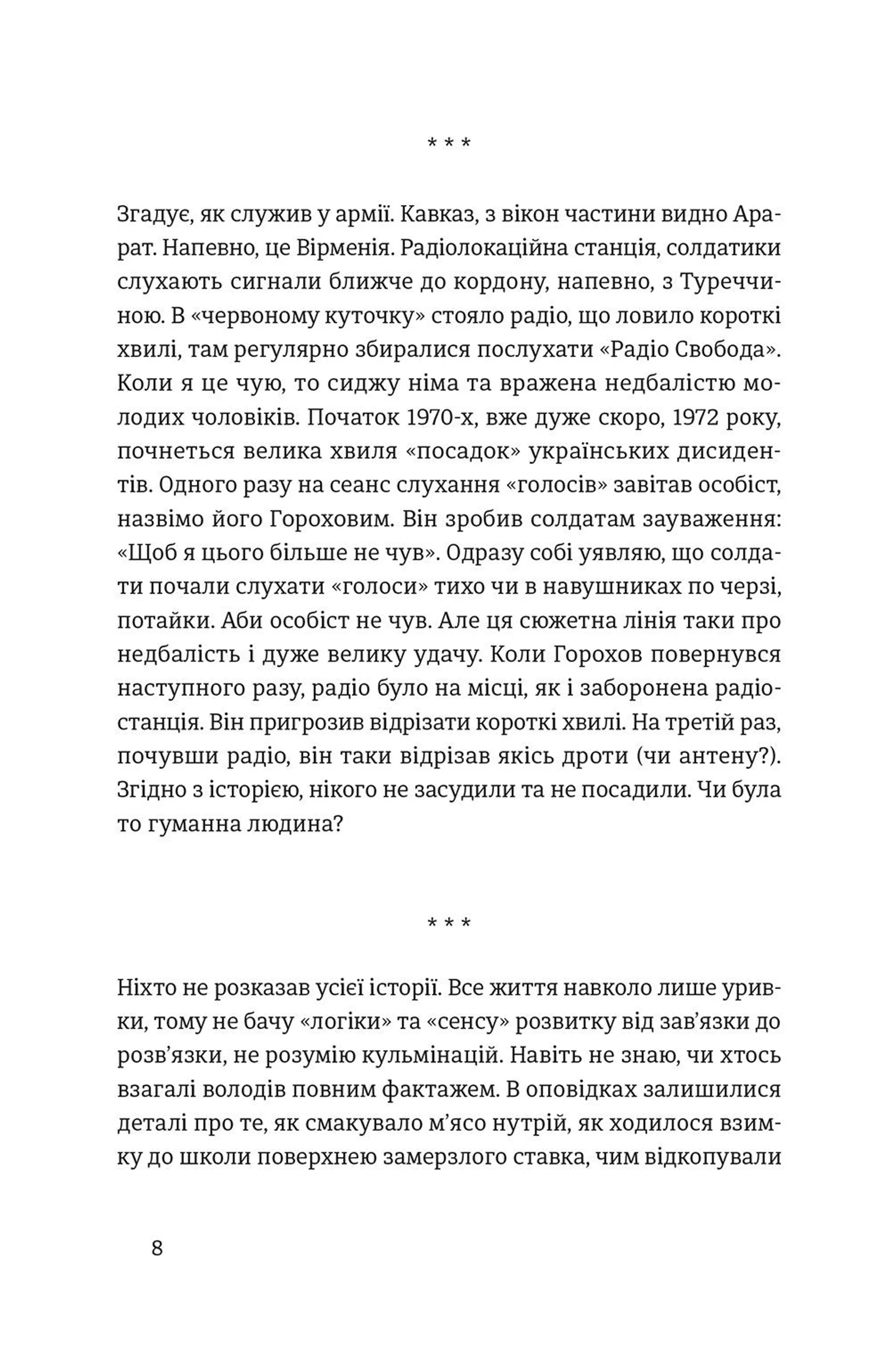 Мої запасні життя