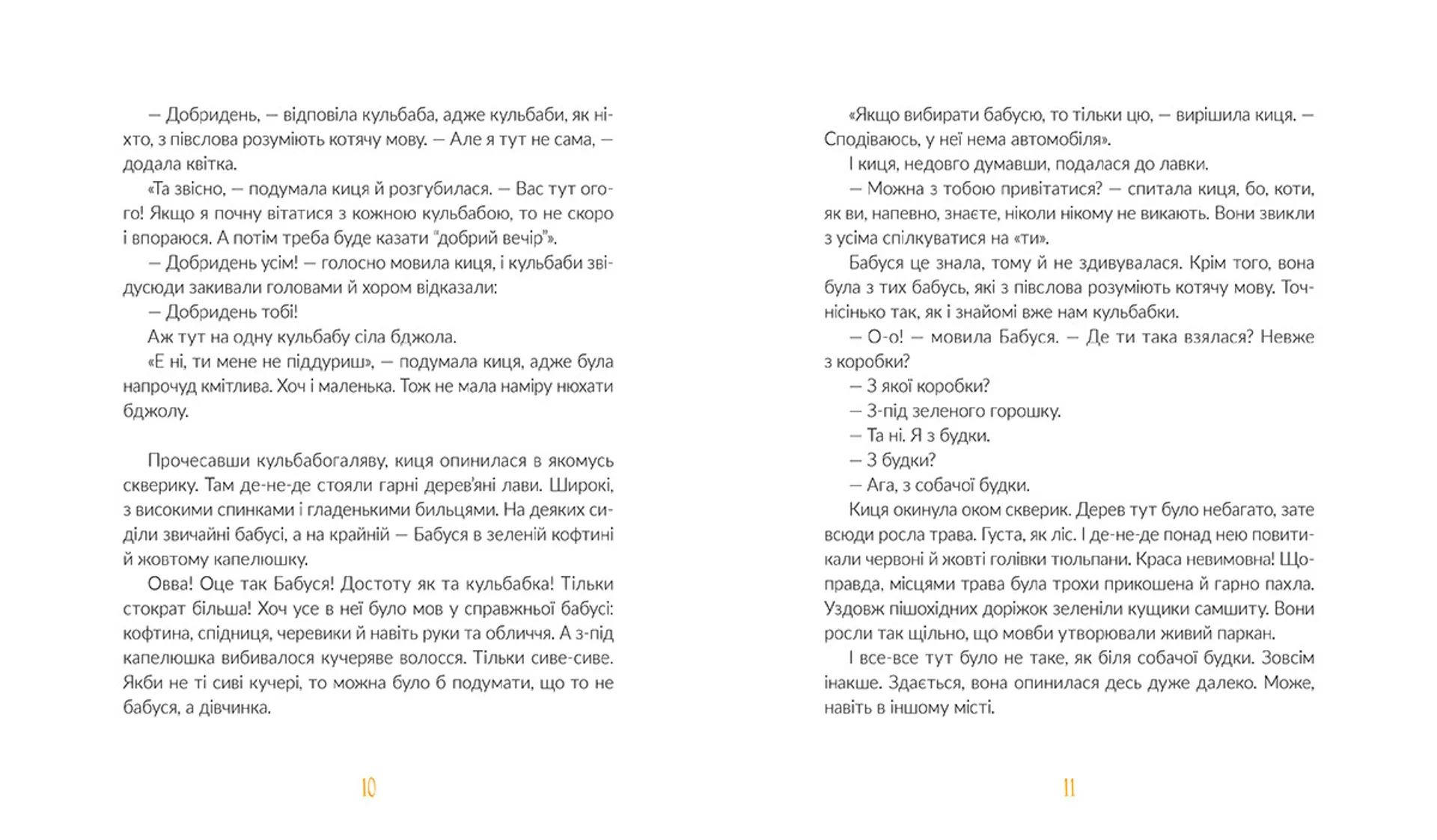 Муся та бабуся