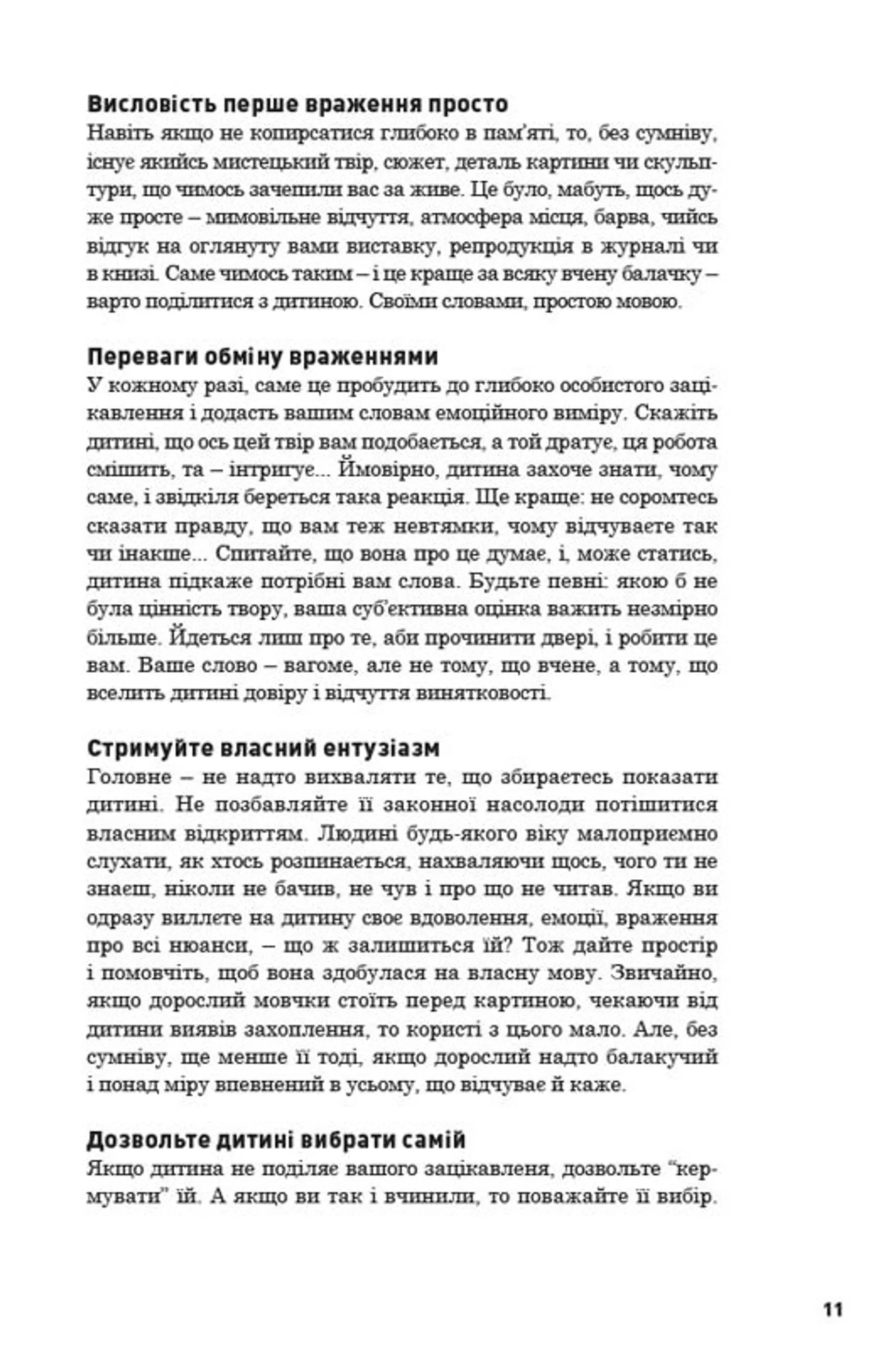 Як розмовляти з дітьми про мистецтво