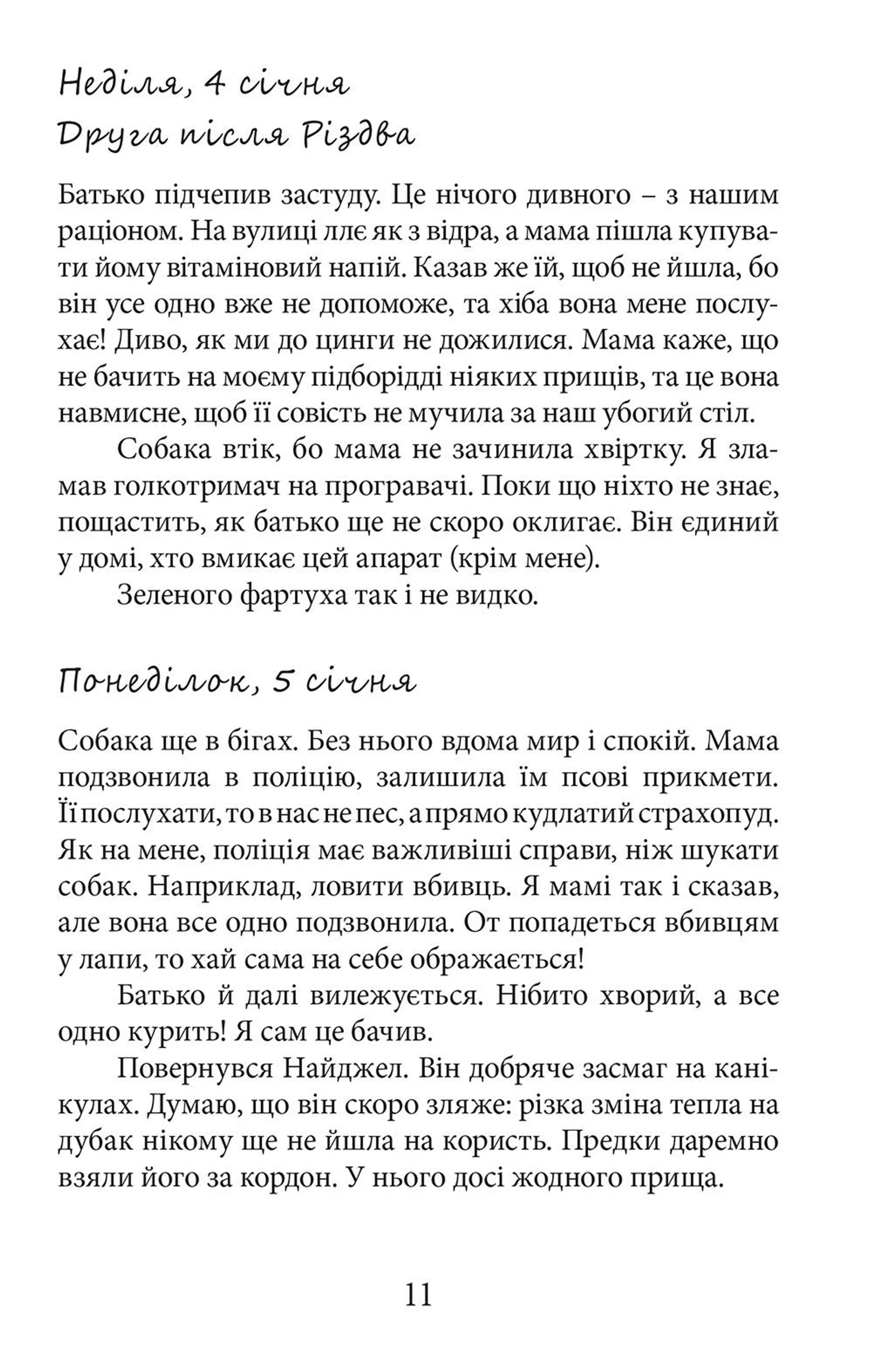 Таємний щоденник Адріана Моула