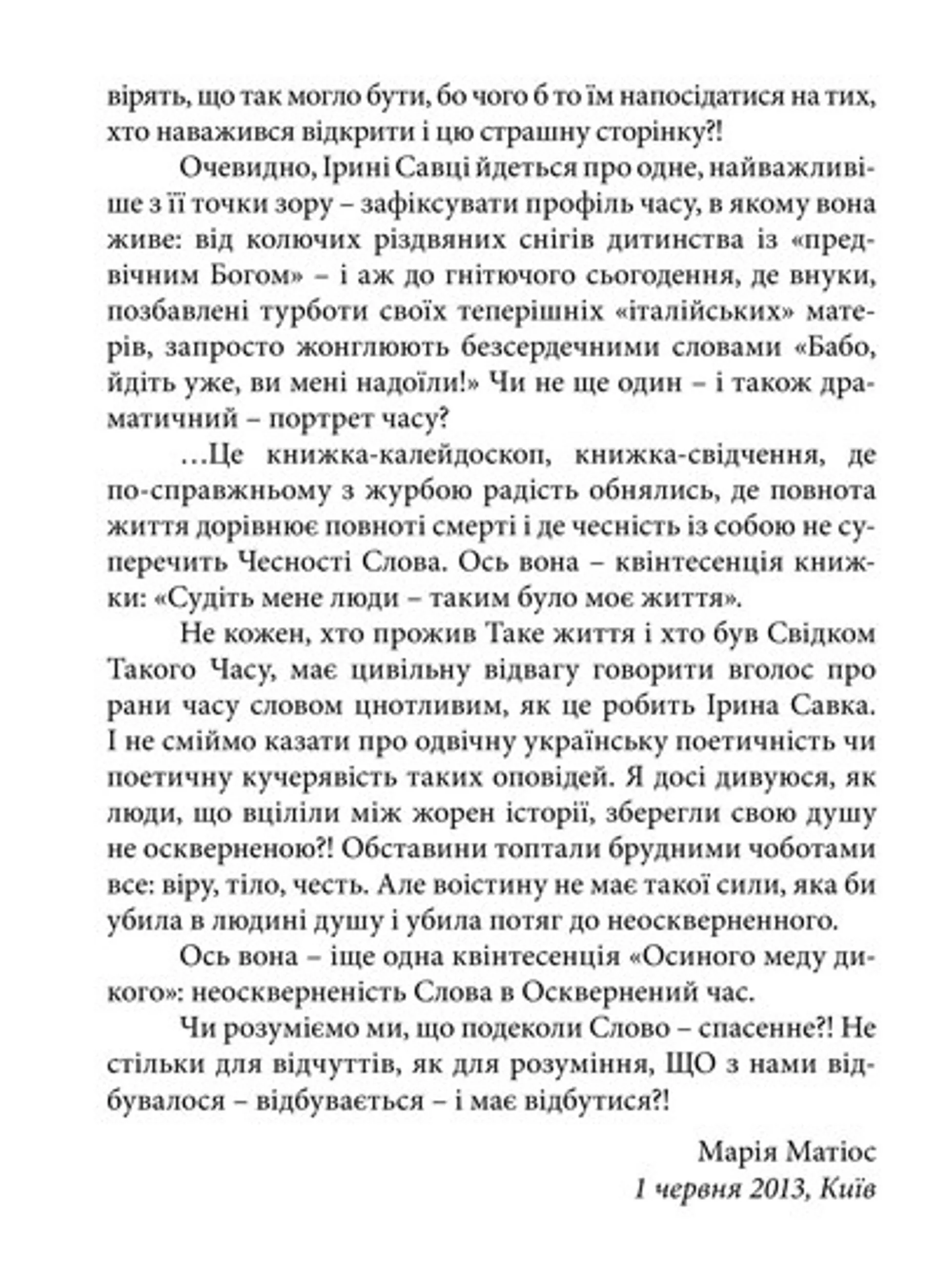 Осиний мед дикий