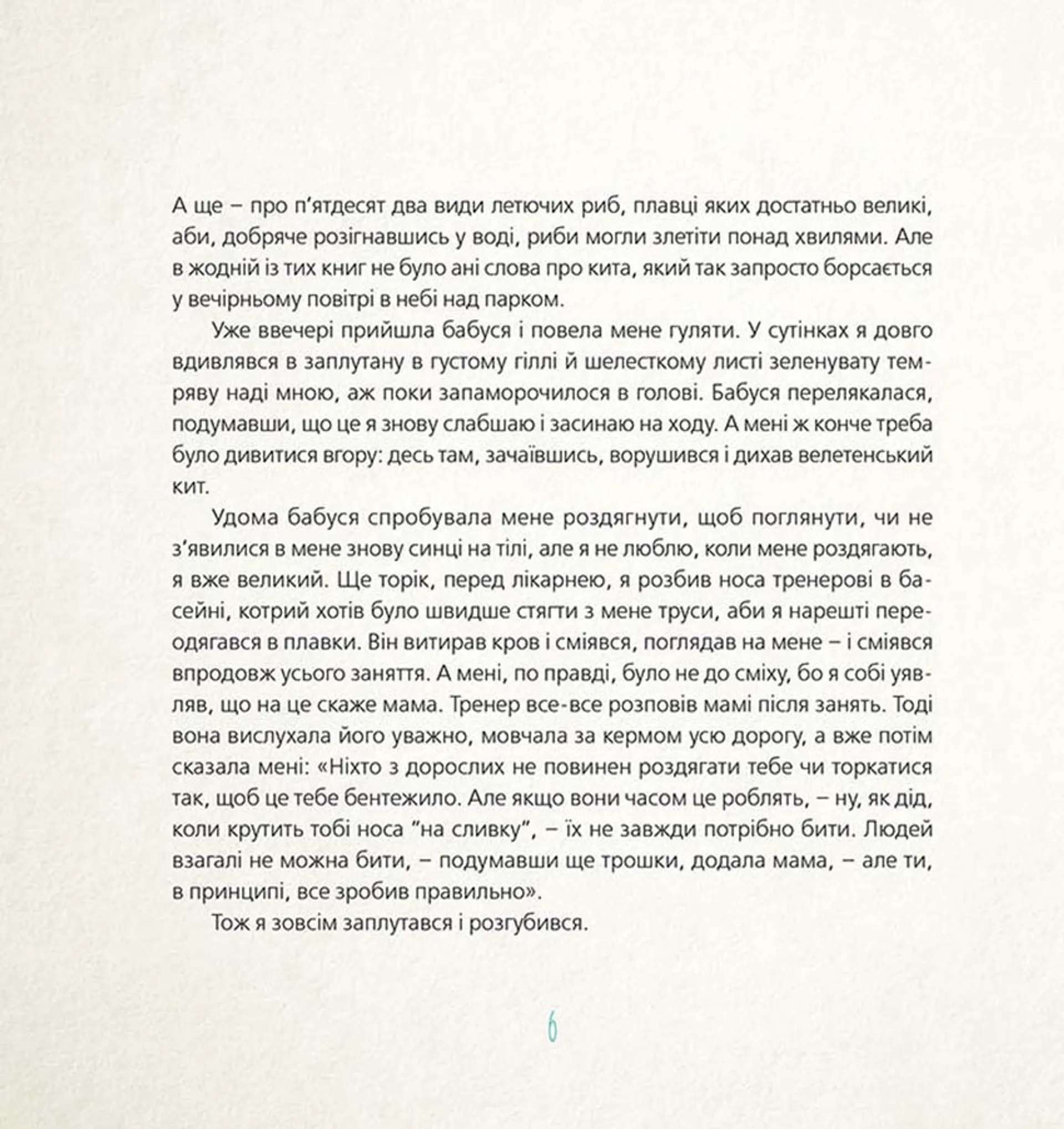 Шапочка і кит