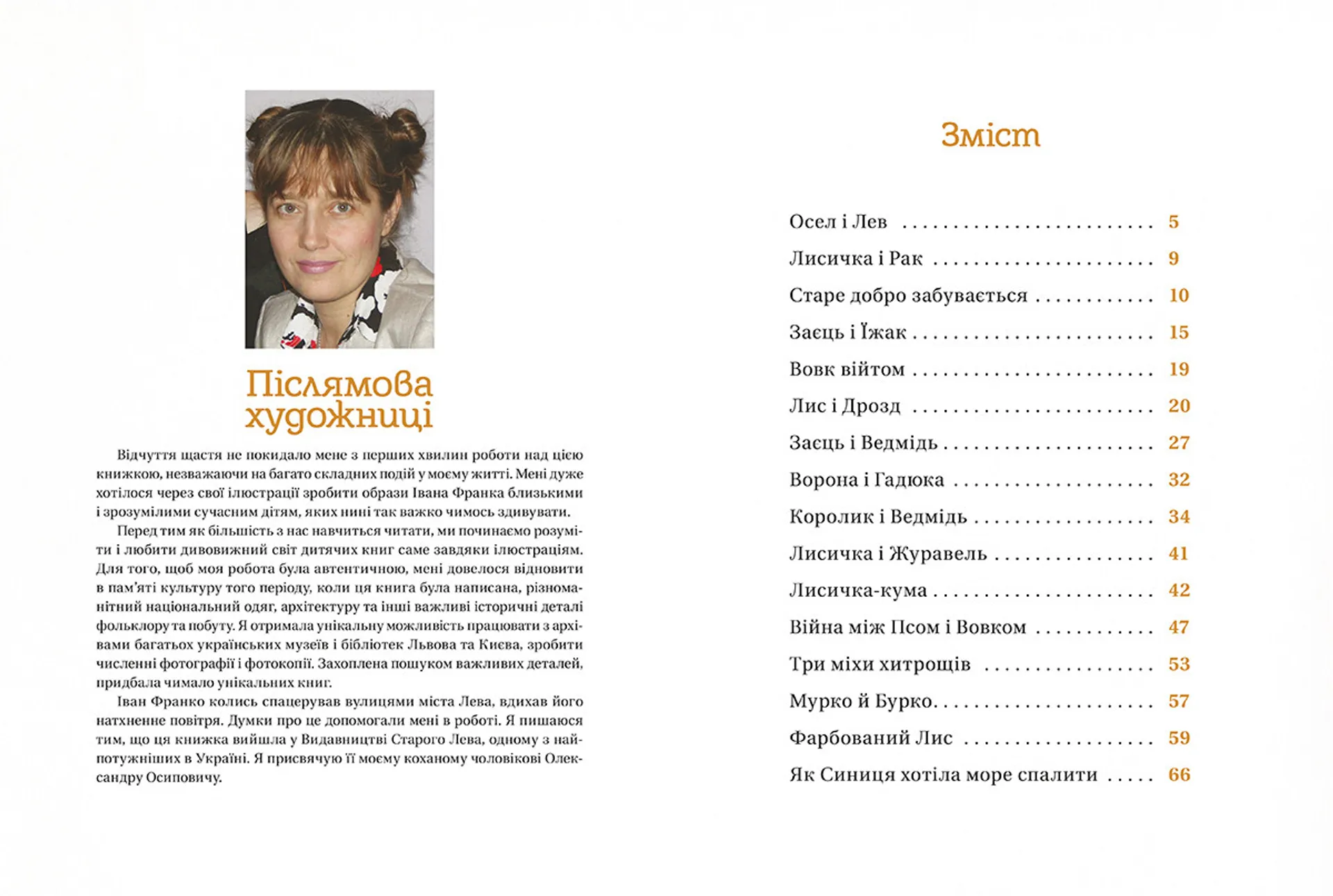 Коли ще звірі говорили