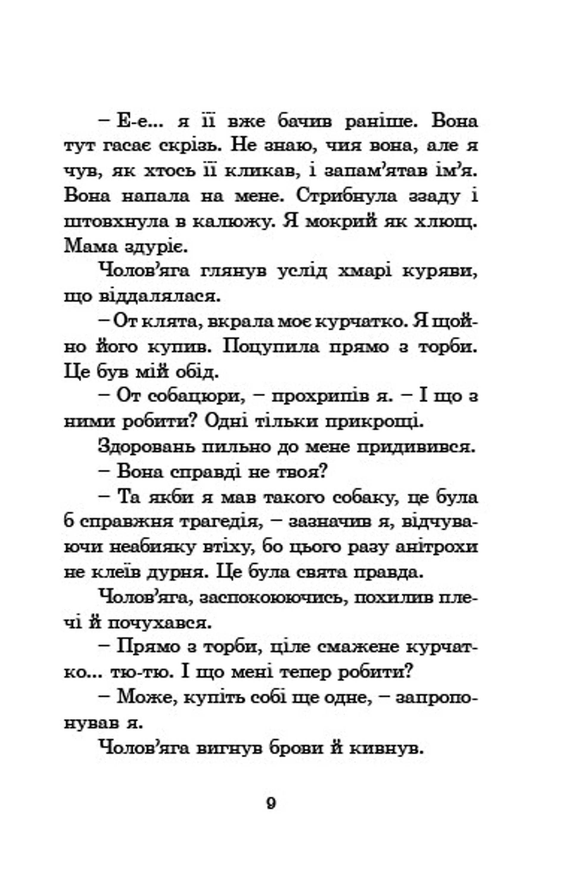 Розшукується ракета на 4-х лапах. Книга 2