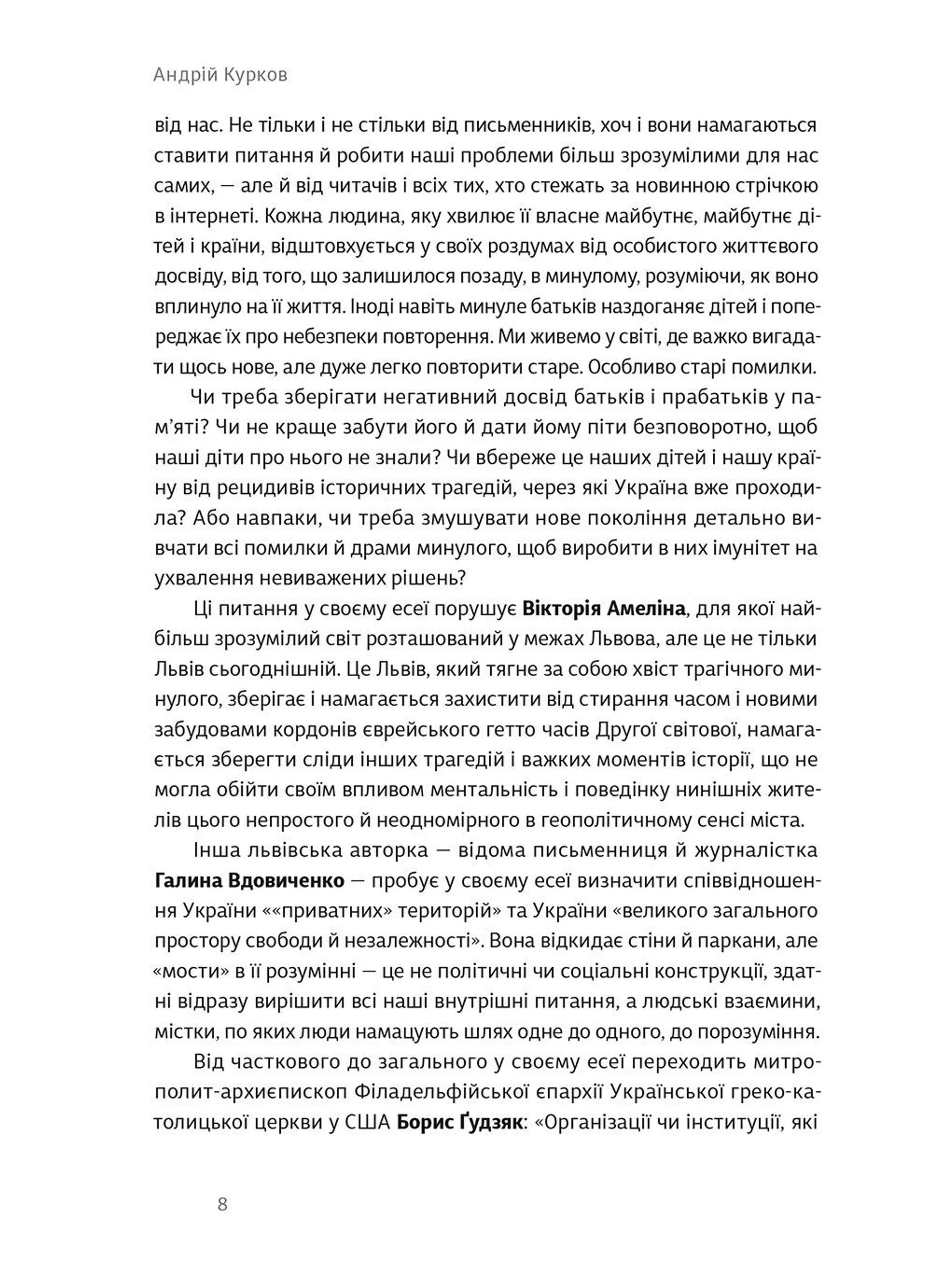 Мости замість стін, або Що об’єднує українців