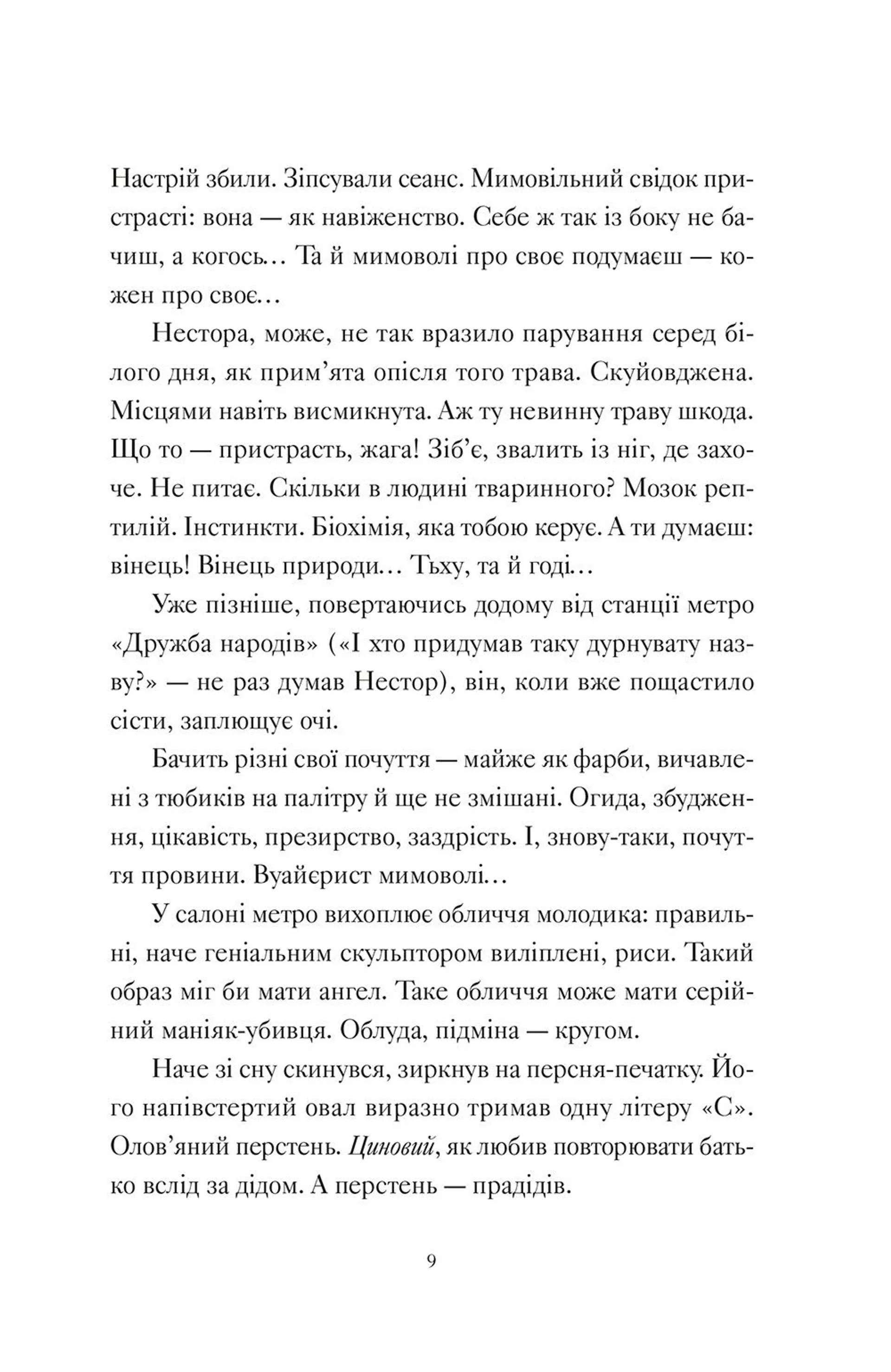 Айвенко, або Чоловіки — це...