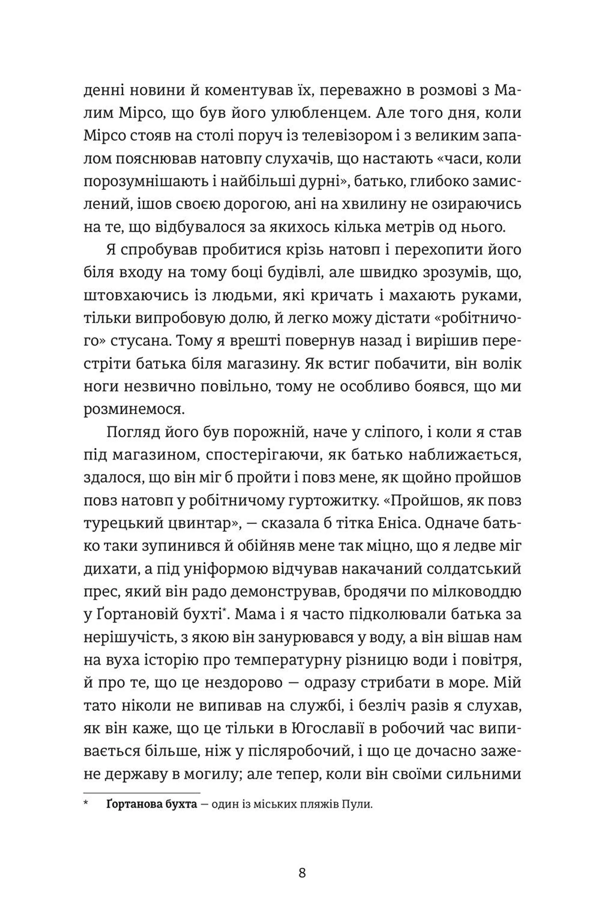 Югославія, моя батьківщина