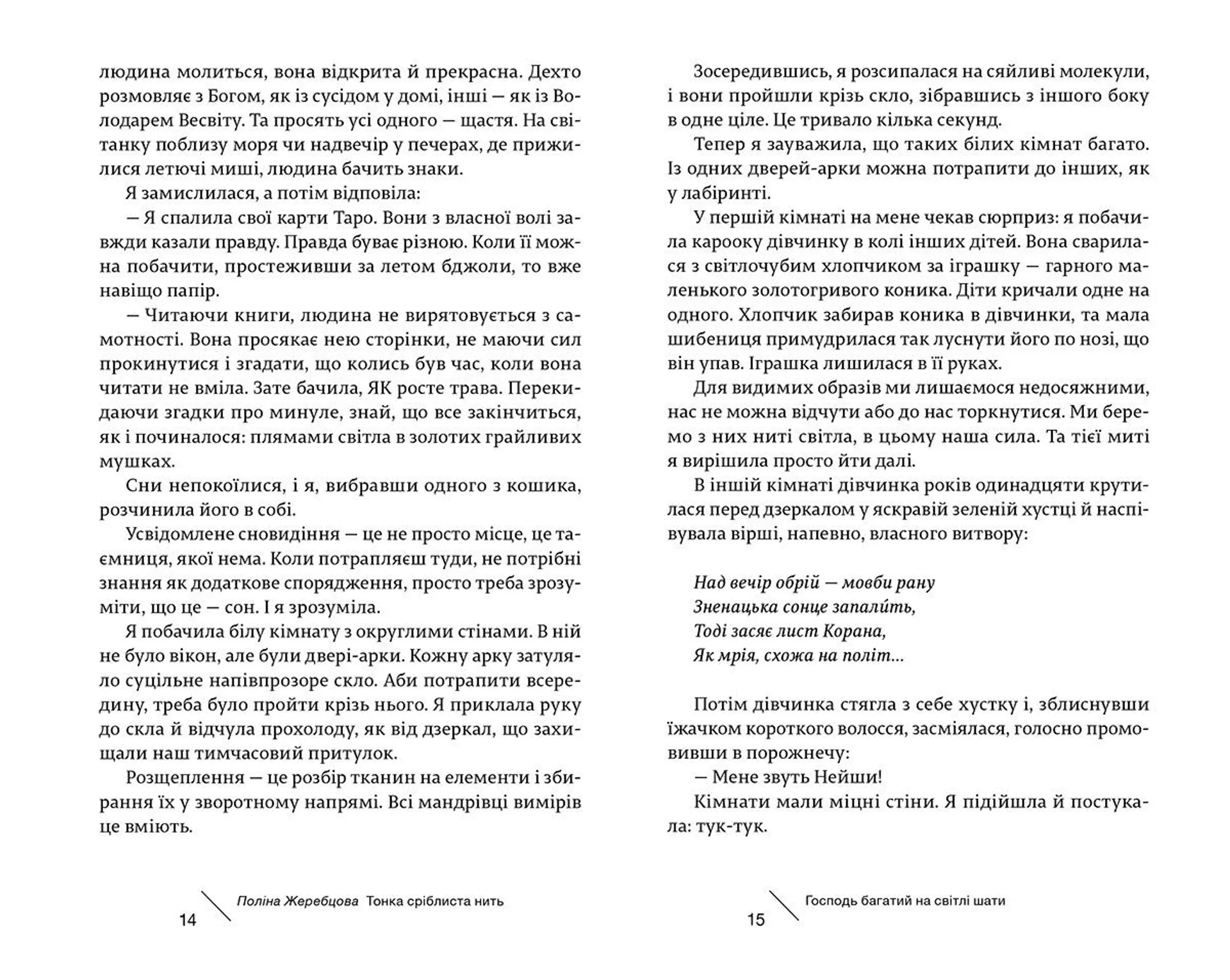 Тонка сріблиста нить