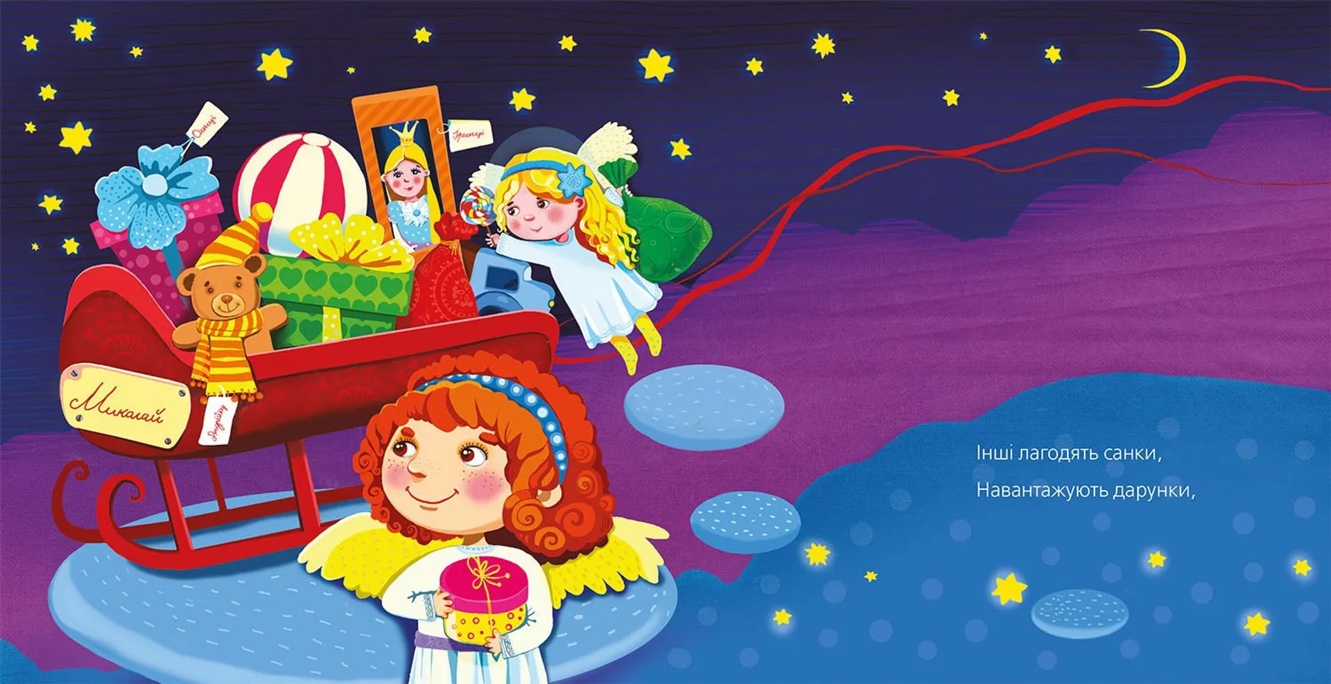 Їде святий Миколай