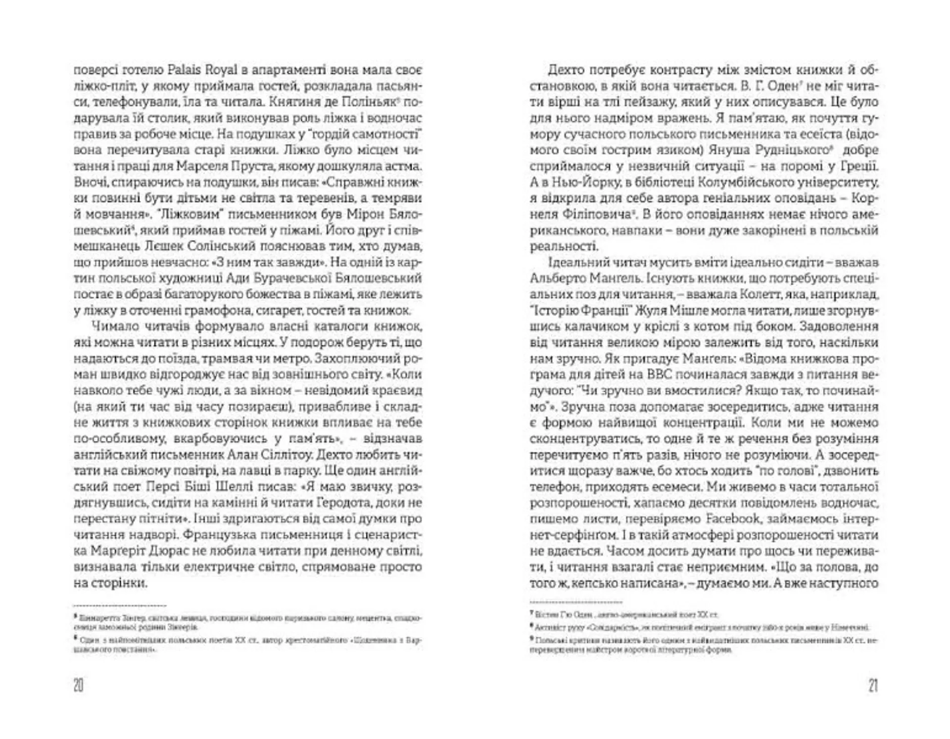 Про читання