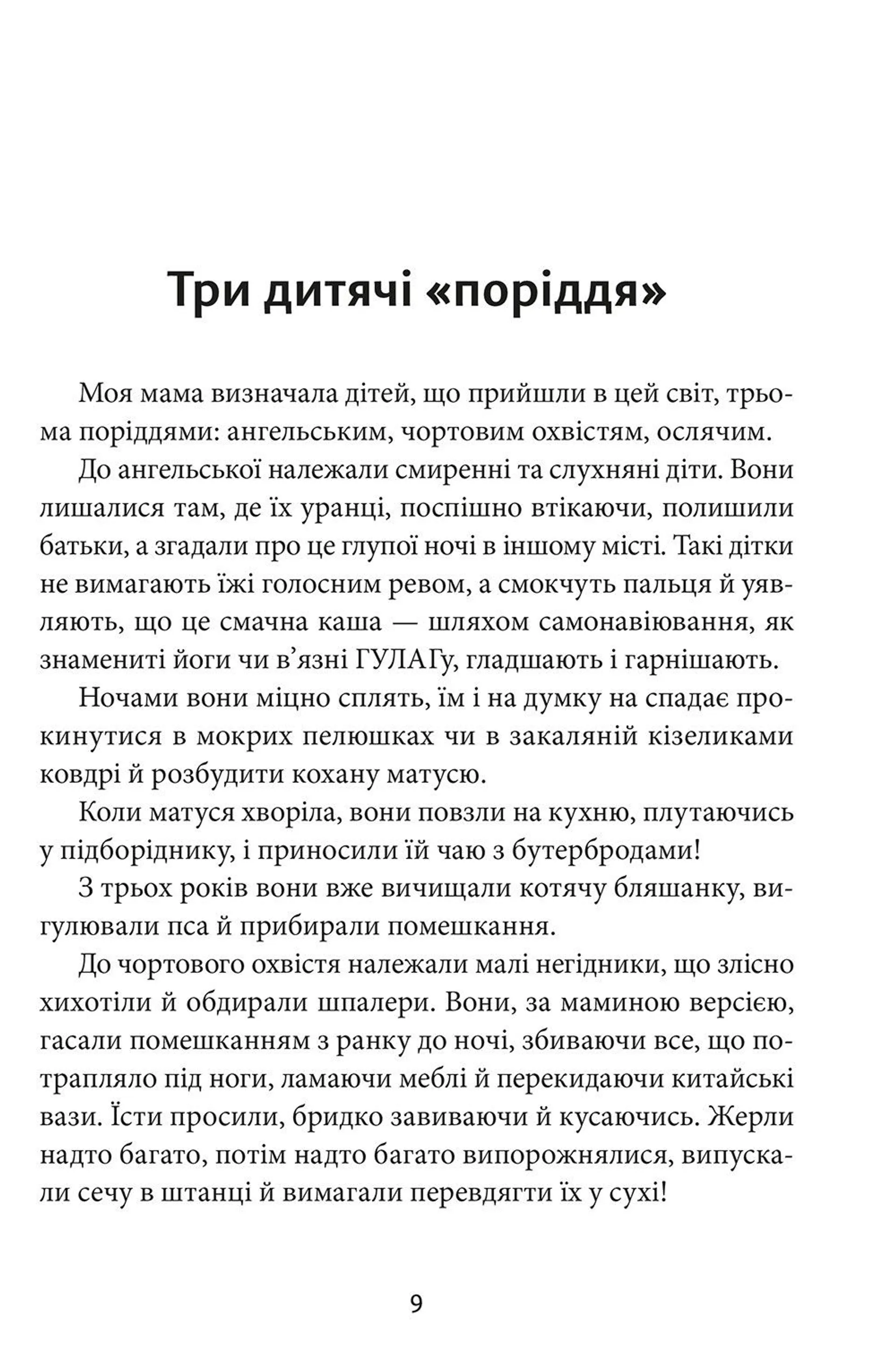 Осляче поріддя