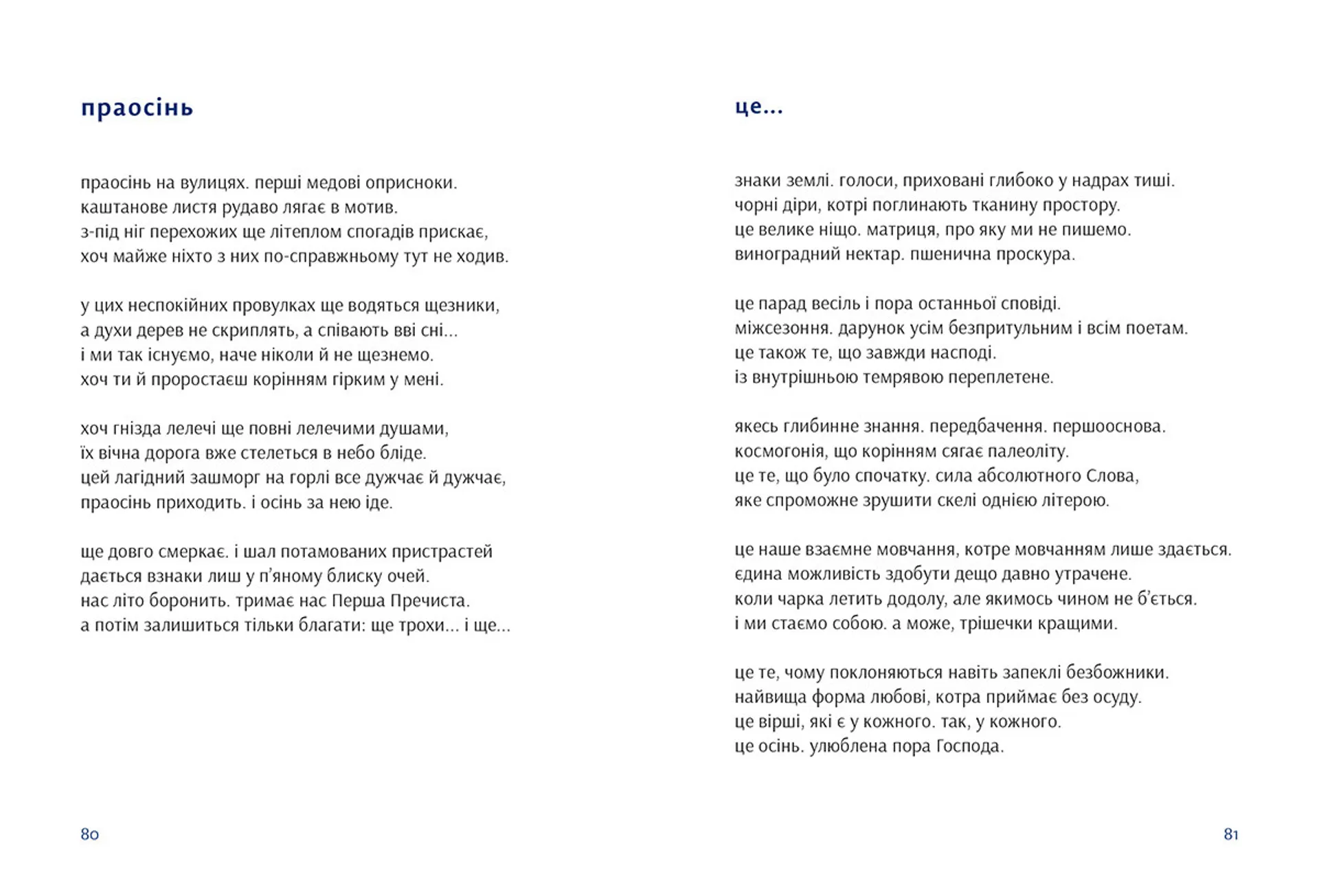 Урбамістика