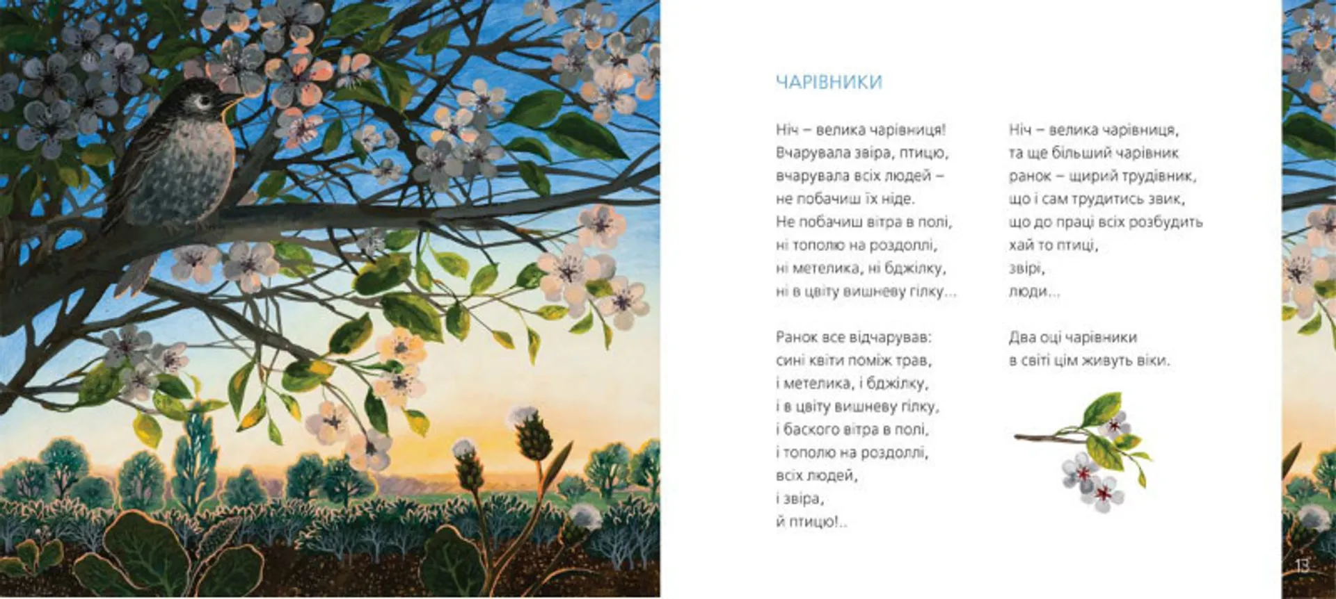 Зайці в полі варять борщ