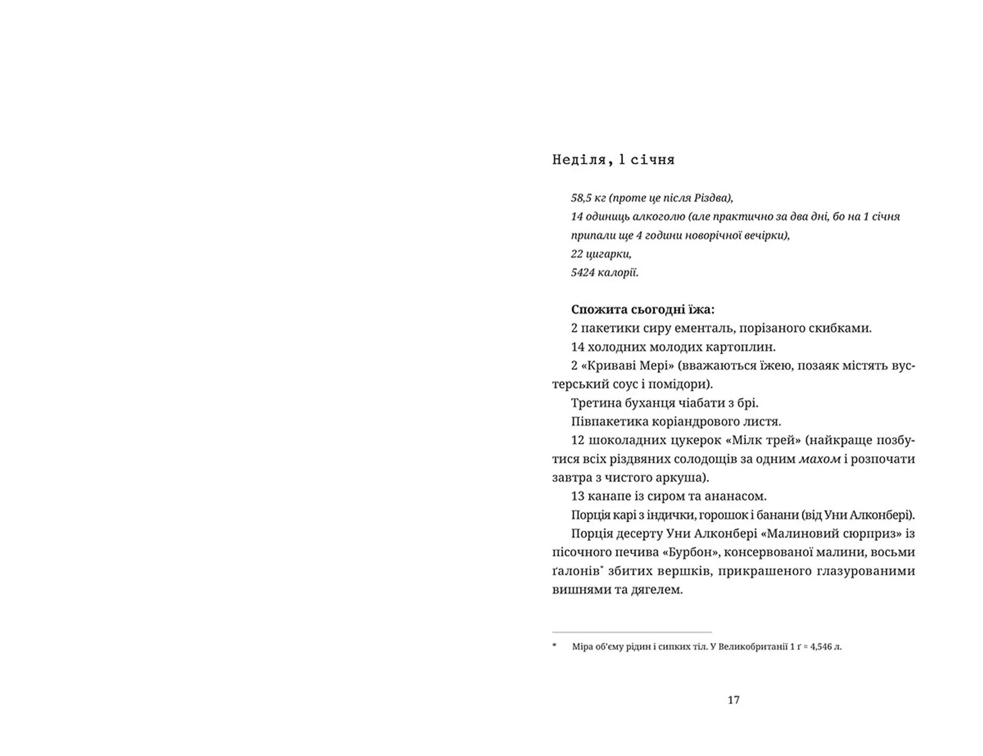 Щоденник Бріджит Джонс