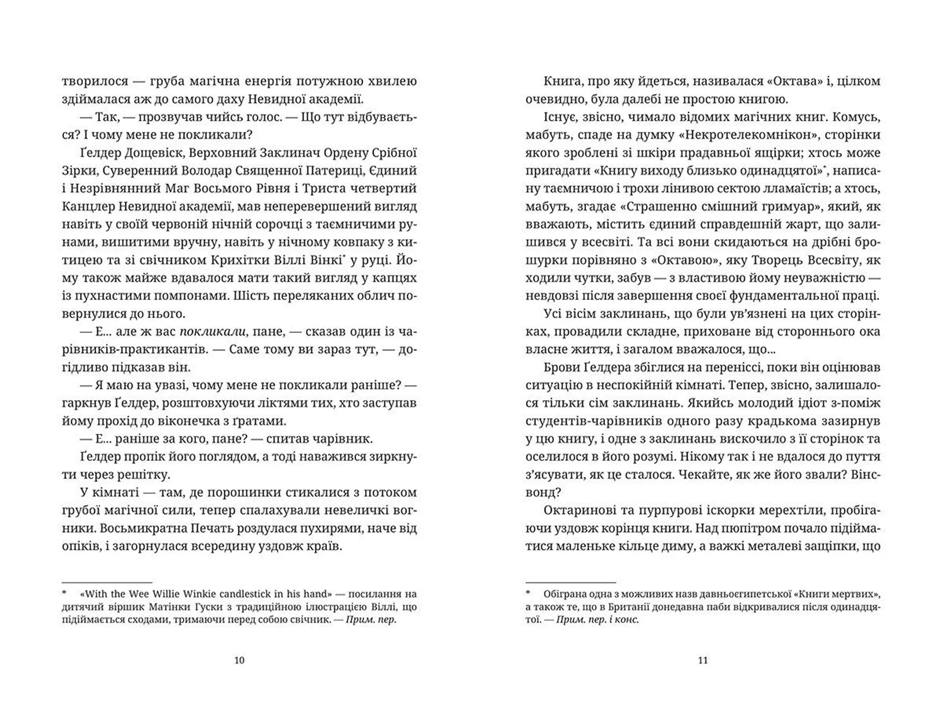 Химерне сяйво