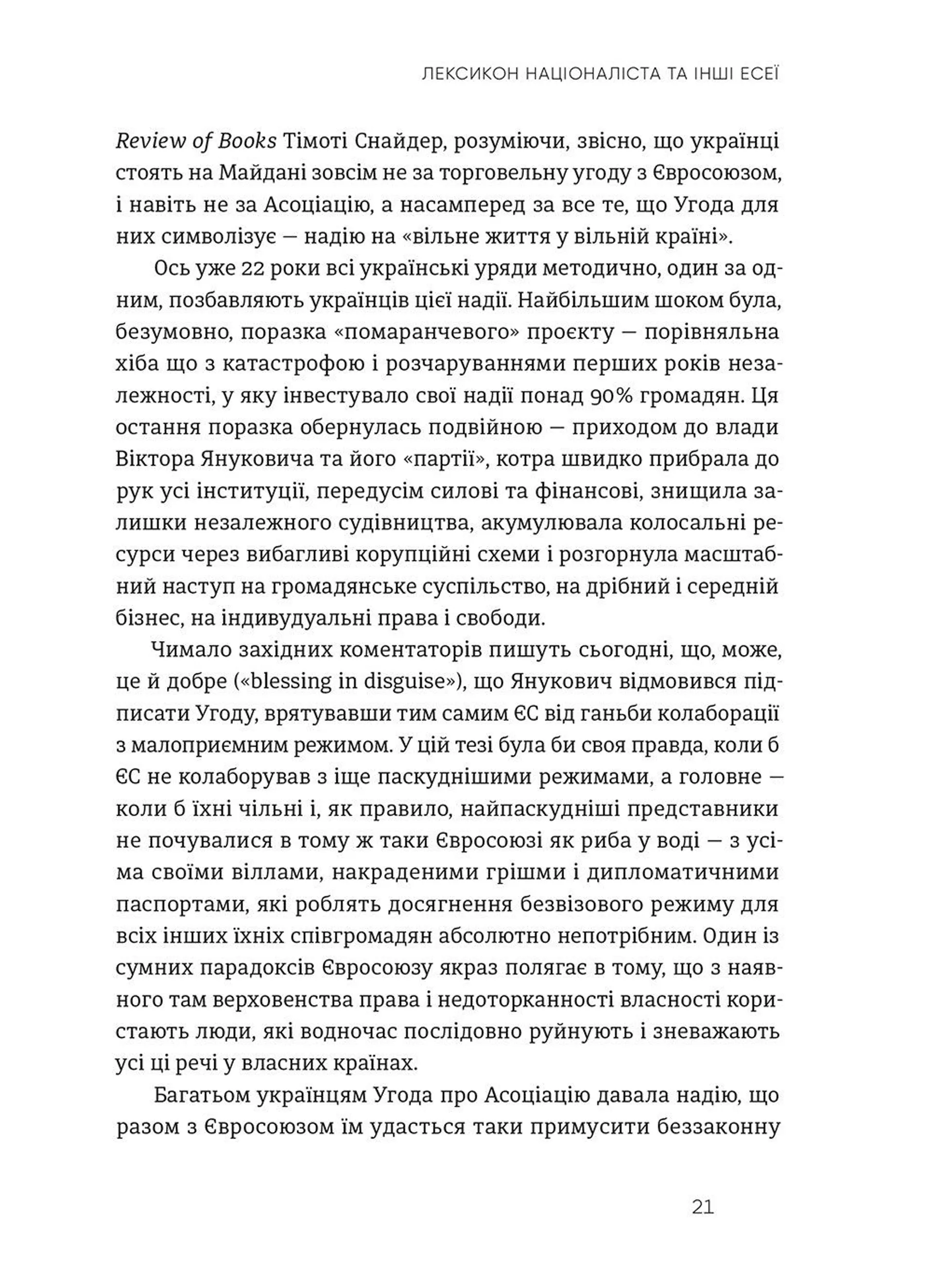 Лексикон націоналіста та інші есеї