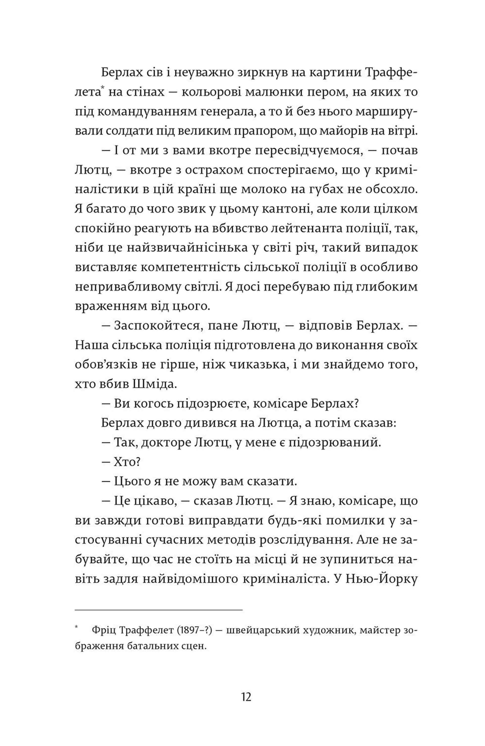 Суддя та його кат