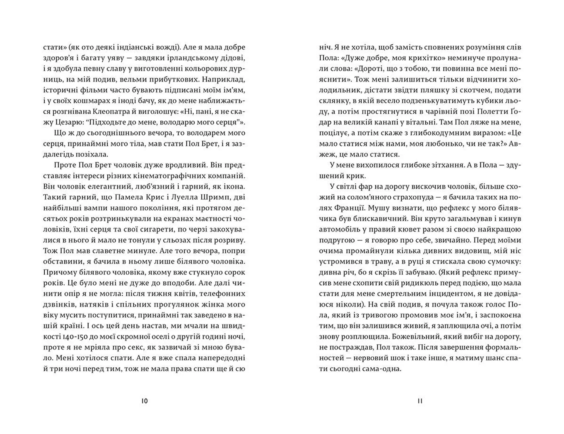 Охоронець серця