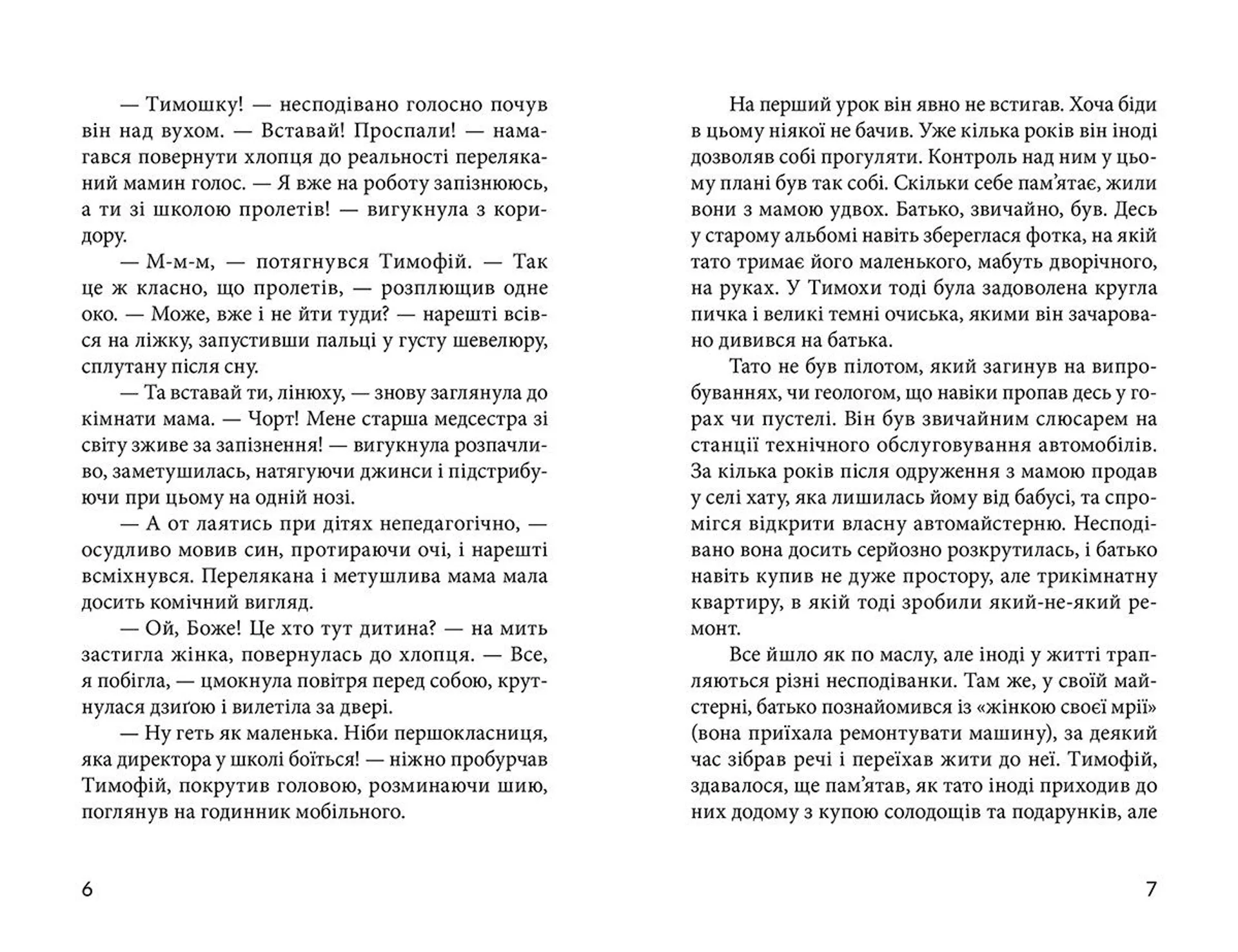 Дорослі зненацька