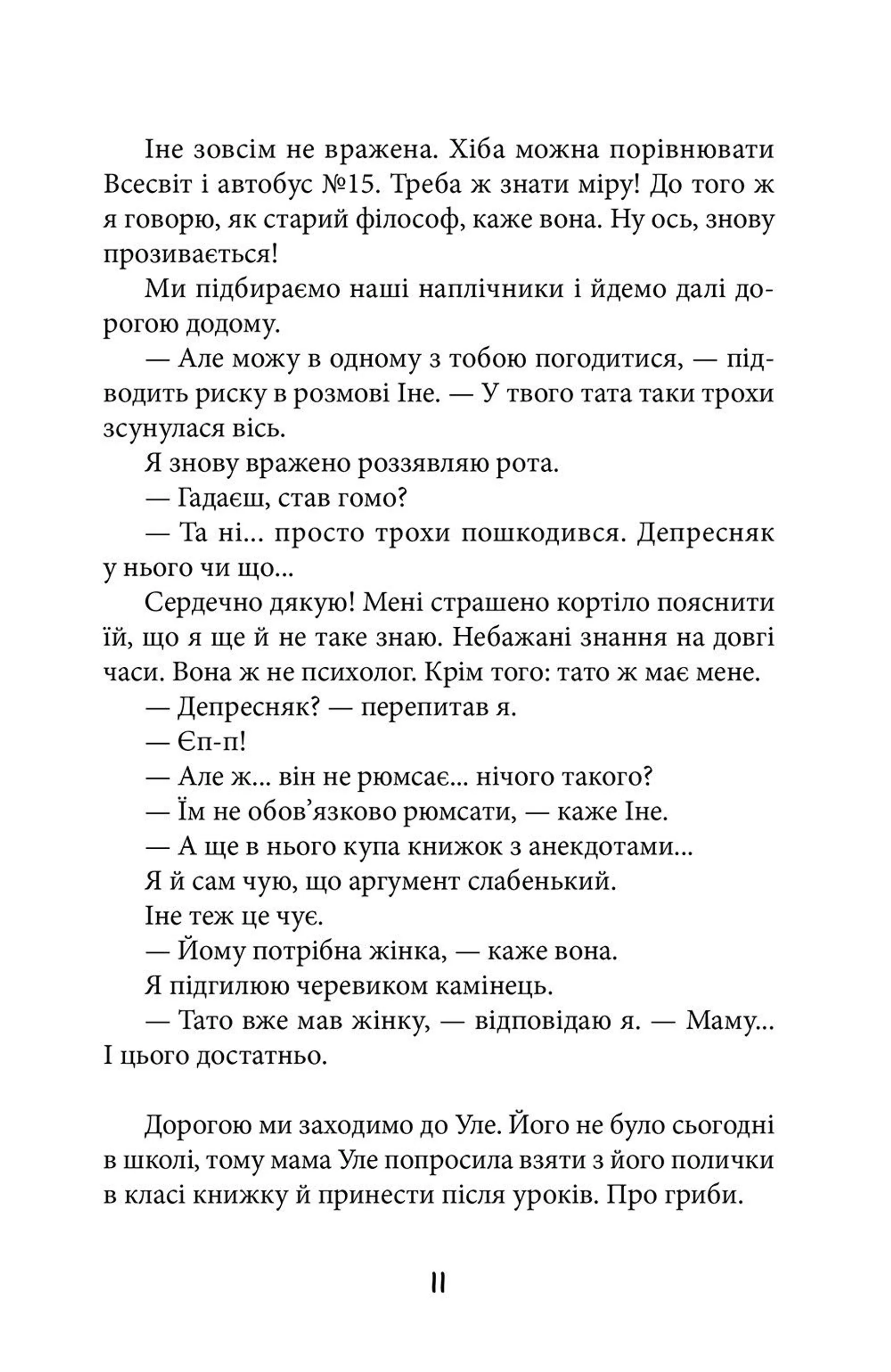 Антон та інші нещастя