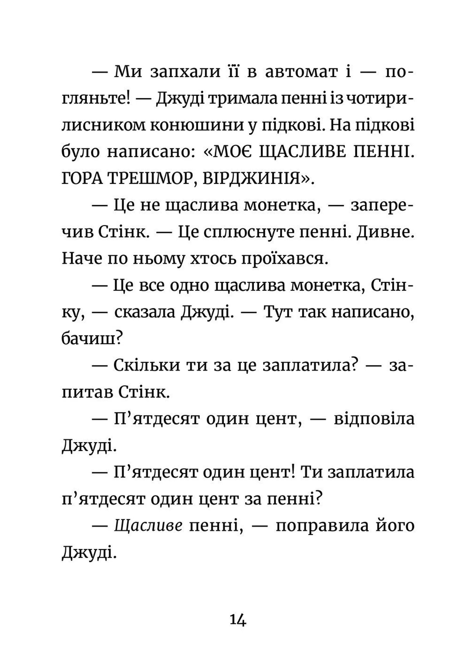 Джуді Муді й талісман невдачі. Книга 11