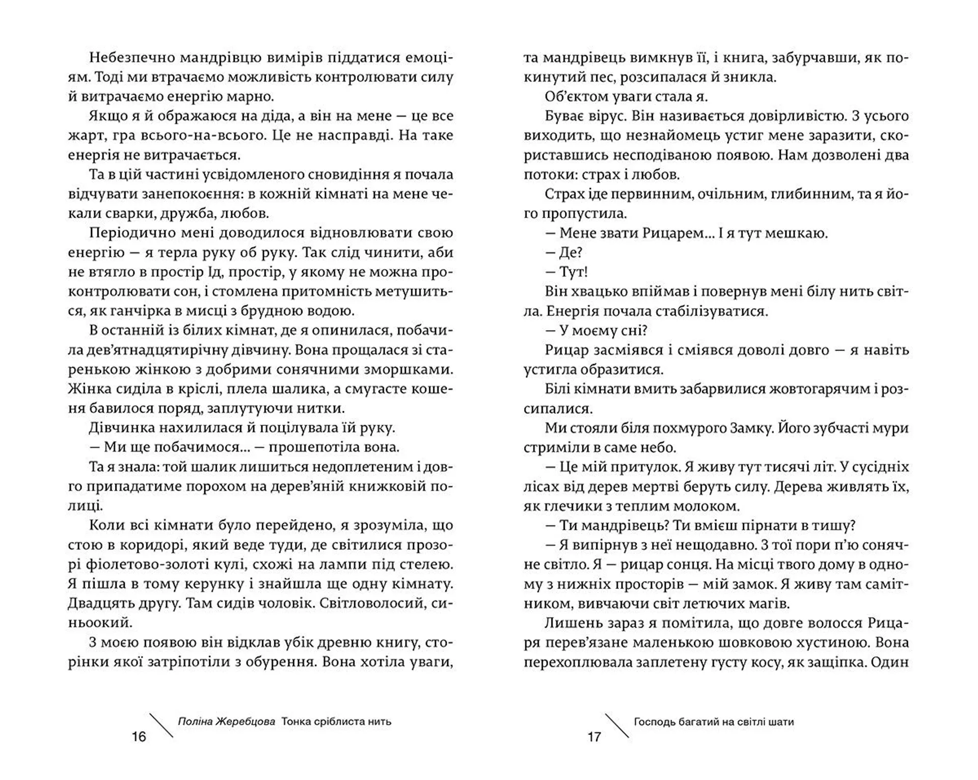 Тонка сріблиста нить