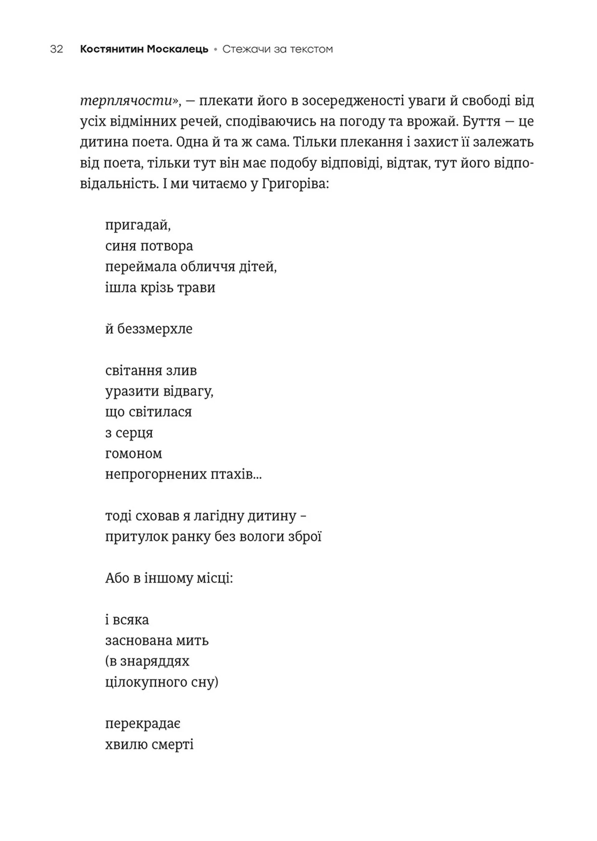 Стежачи за текстом. Вибрана критика та есеїстика